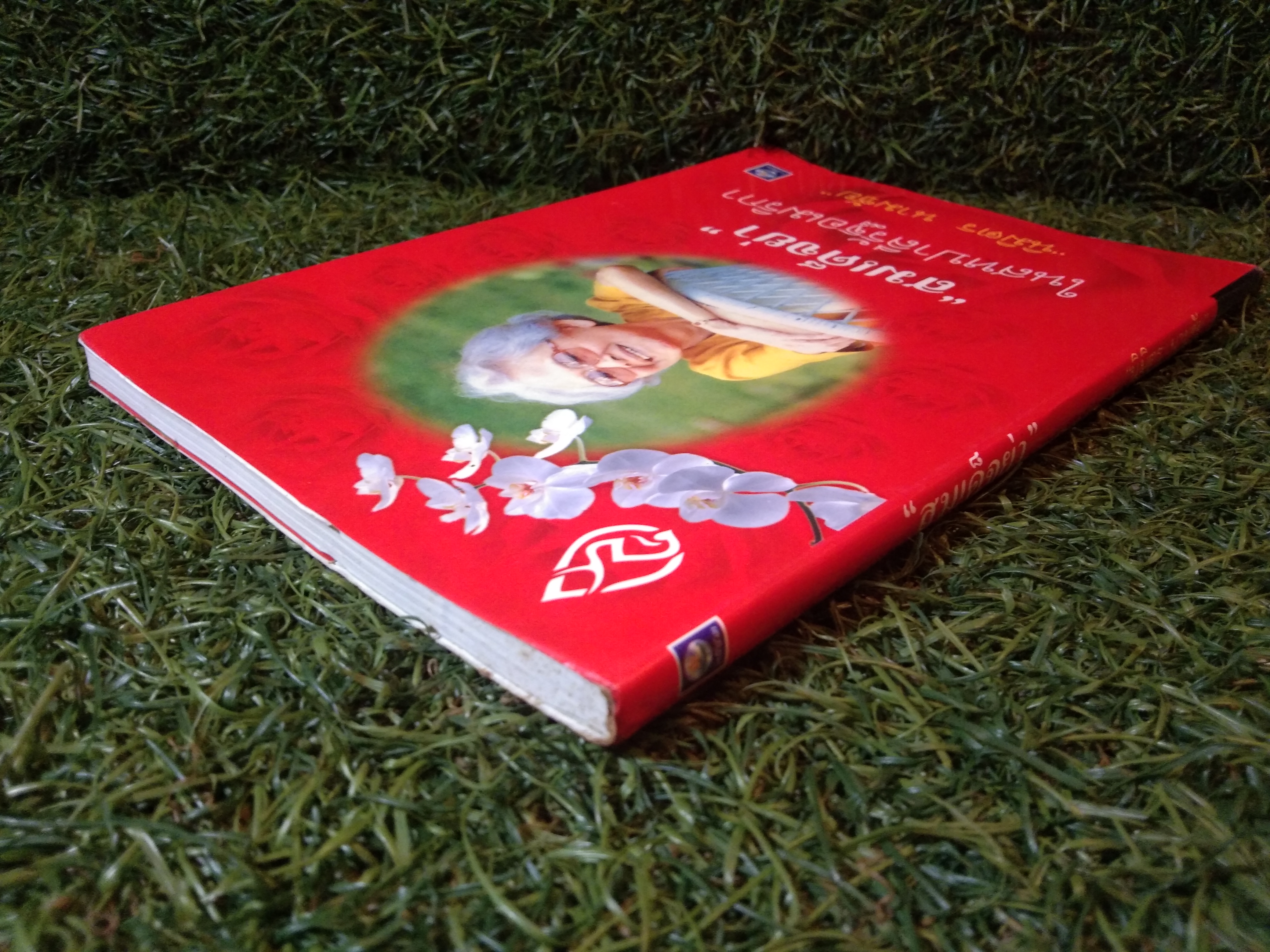 "สมเด็จย่า" ในสหปาลีรัฐอเมริกา / นิมิตร นามชัย