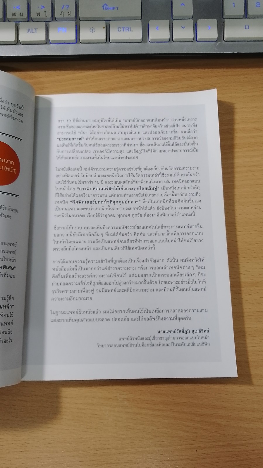 เขาเรียกผมว่า...หมอนักปั้น (หน้า) / นายแพทย์ รัสมิ์ภูมิ สุเมธิวิทย์