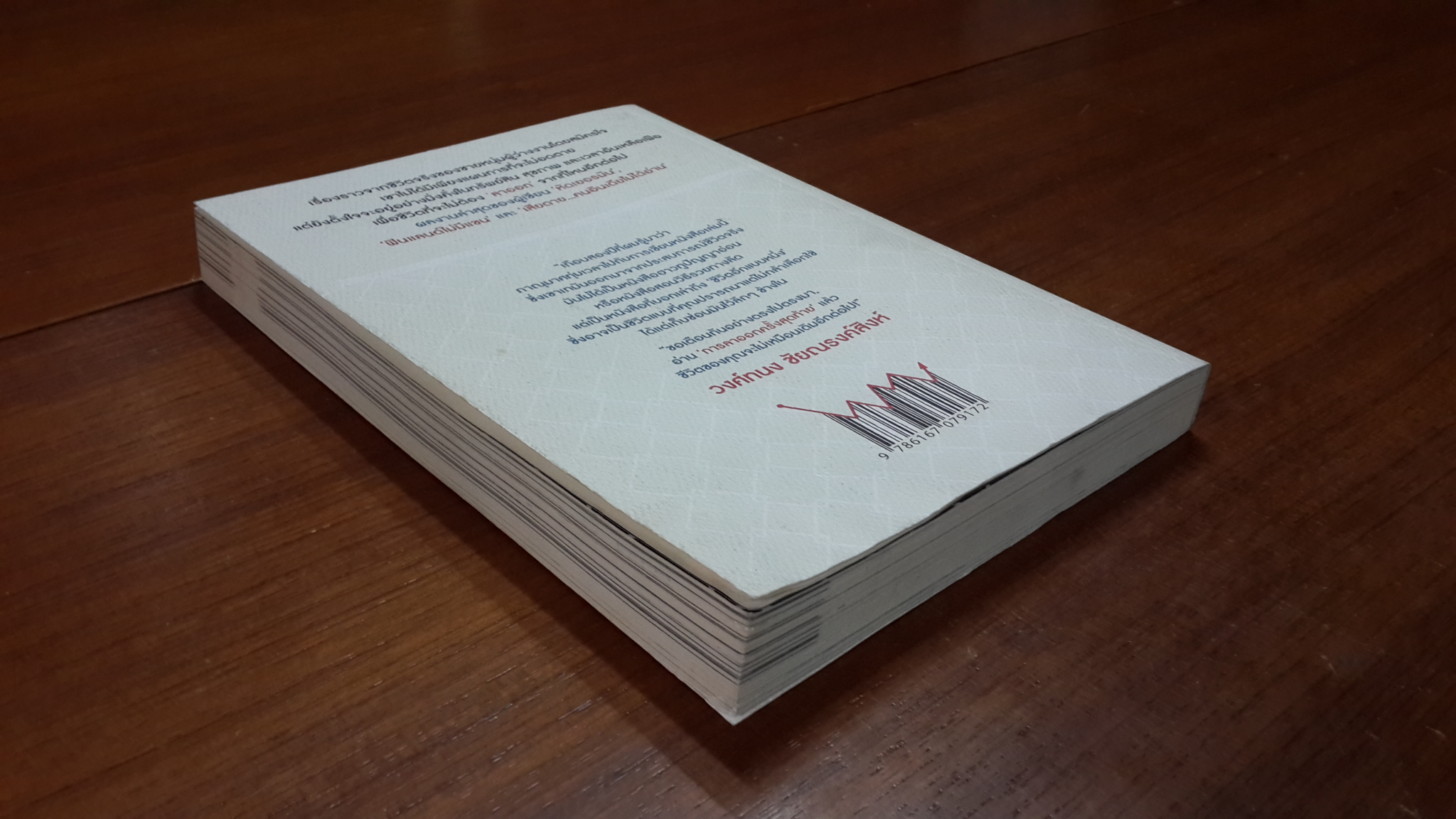 การลาออกครั้งสุดท้าย / ภาณุมาศ ทองธนากุล