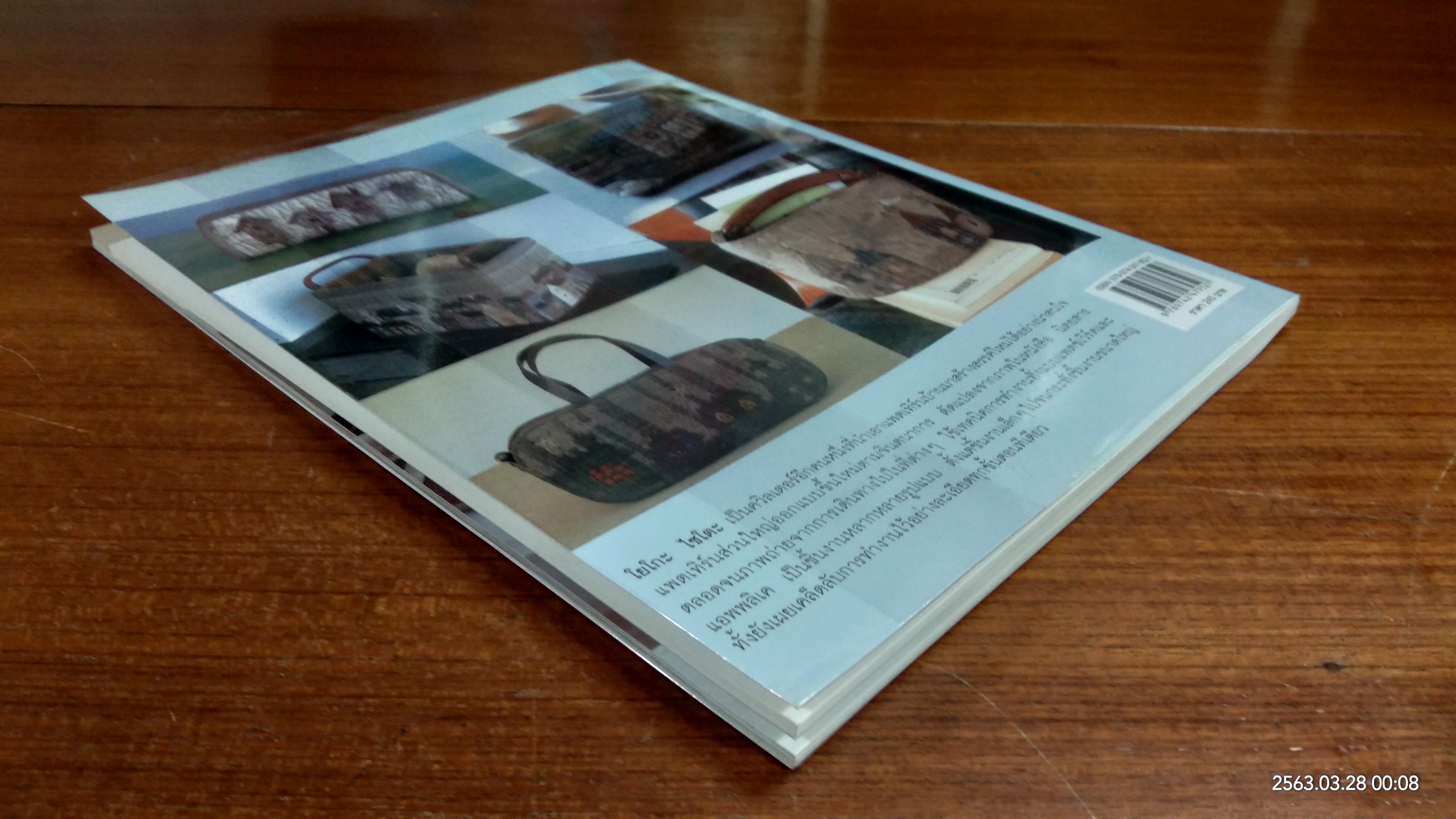 "บ้าน" งานควิลต์ของโยโกะ ไซโตะ / ยุราวรรณ จีระพันธุ แปล