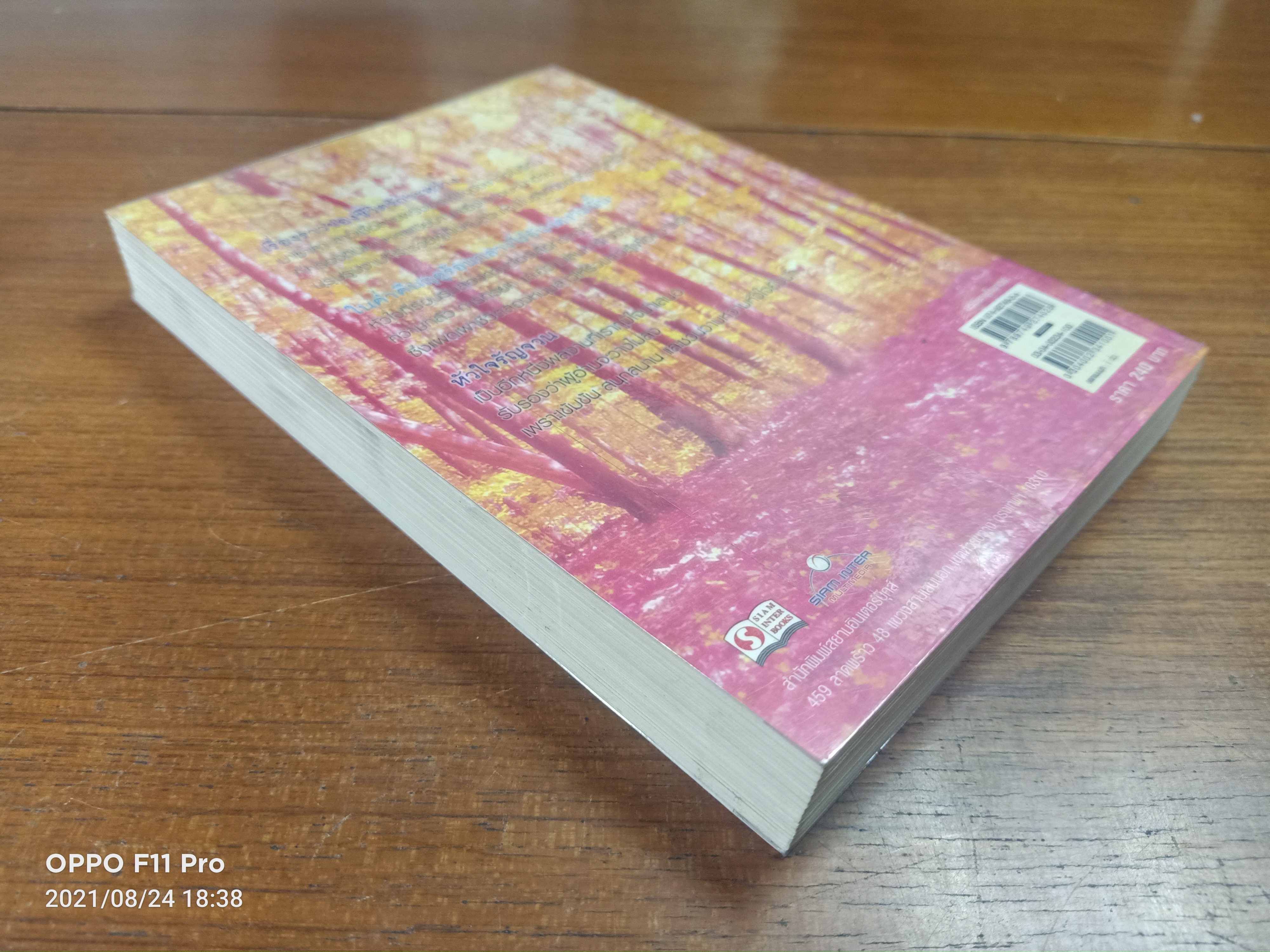 All I Want is You หัวใจรัญจวน / Sharlotte Jason เขียน : พรรณโสภา แปล