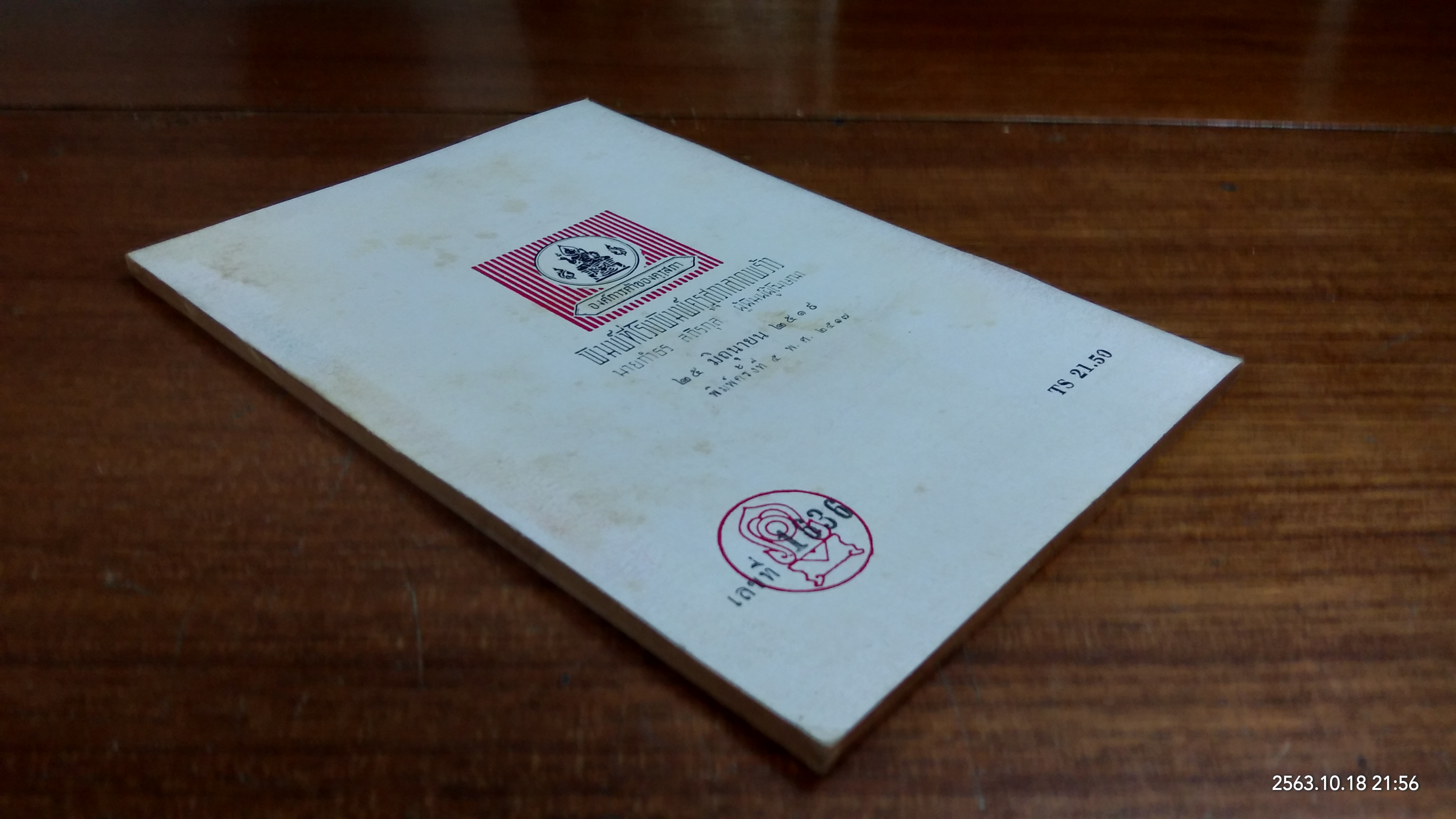 คู่มืออนุกาชาด ๒ / กระทรวงศึกษาธิการ