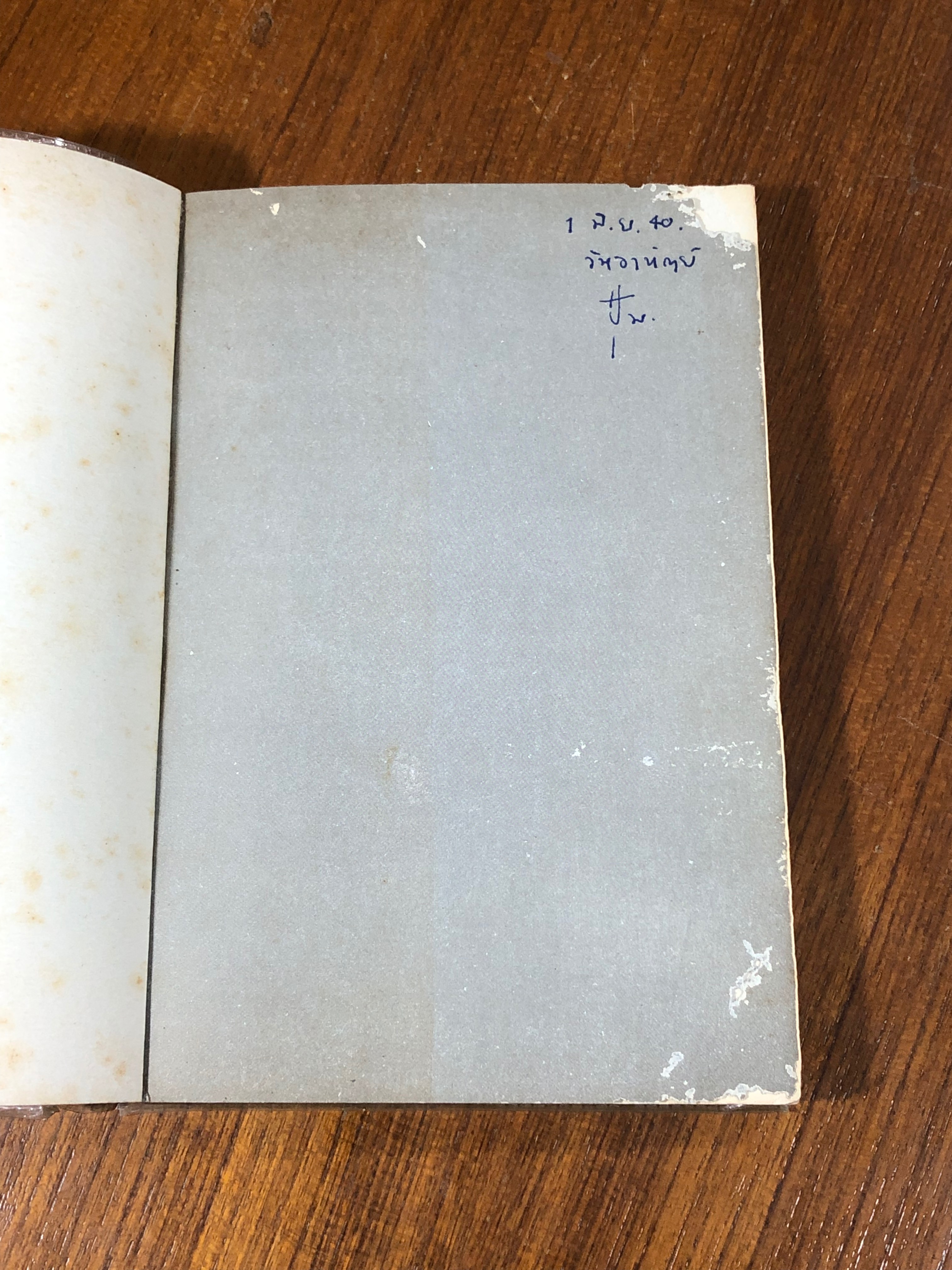 ฉันคงข้ามคืนฝันร้ายไปได้ / Judy Blume