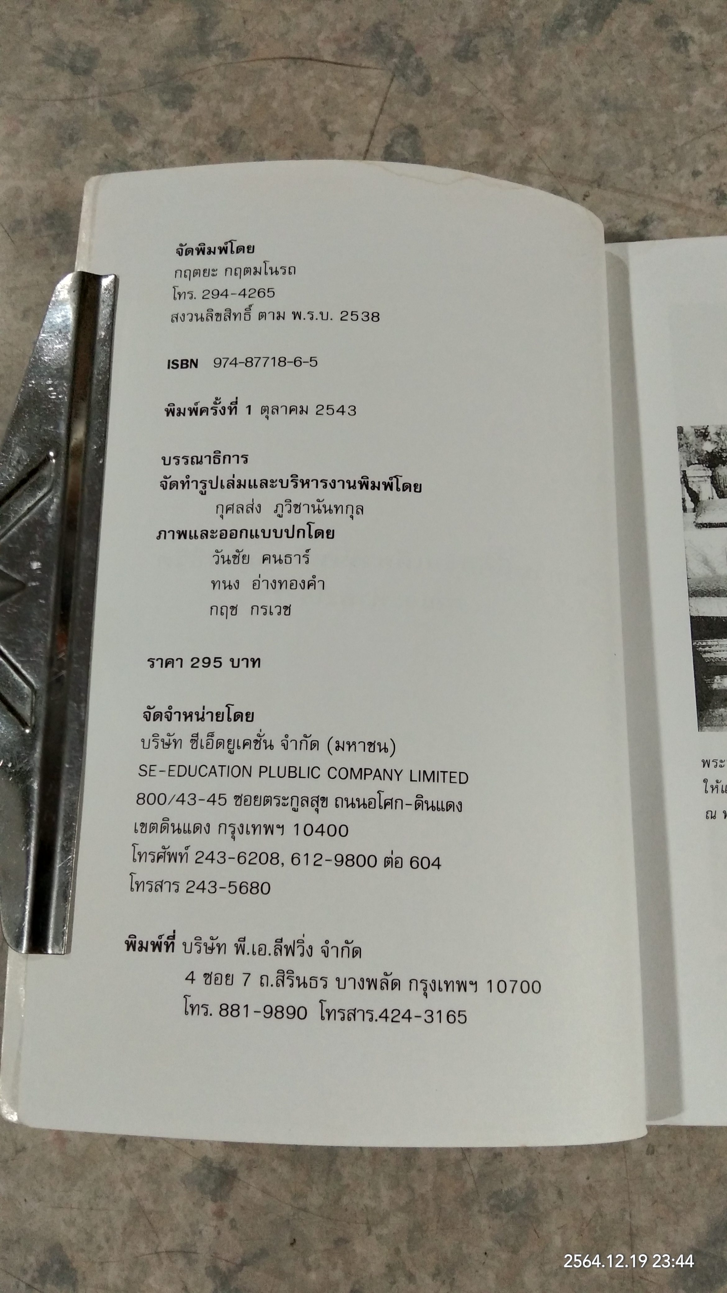 คัมภีร์ แม่ไม้มือทอง เล่ม 1 / กฤษณะ กฤตมโนรถ