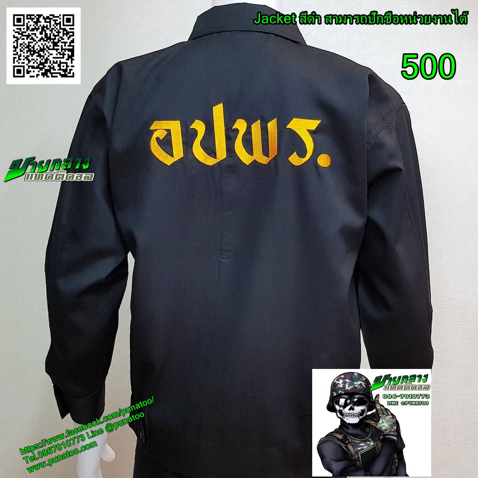 jacket แขนยาว สามารถปักหน่าวยงานได้