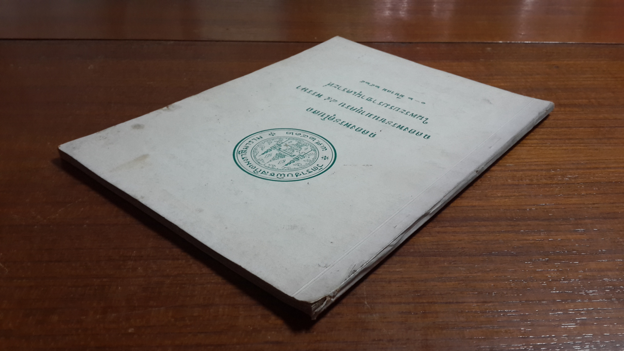 ฉลองพระอุโบสถ ฉลองพระชนมายุครบ ๘๔ พรรษา ในพระบรมราชานุเคราะห์ ๑-๒ มีนาคม ๒๕๒๕