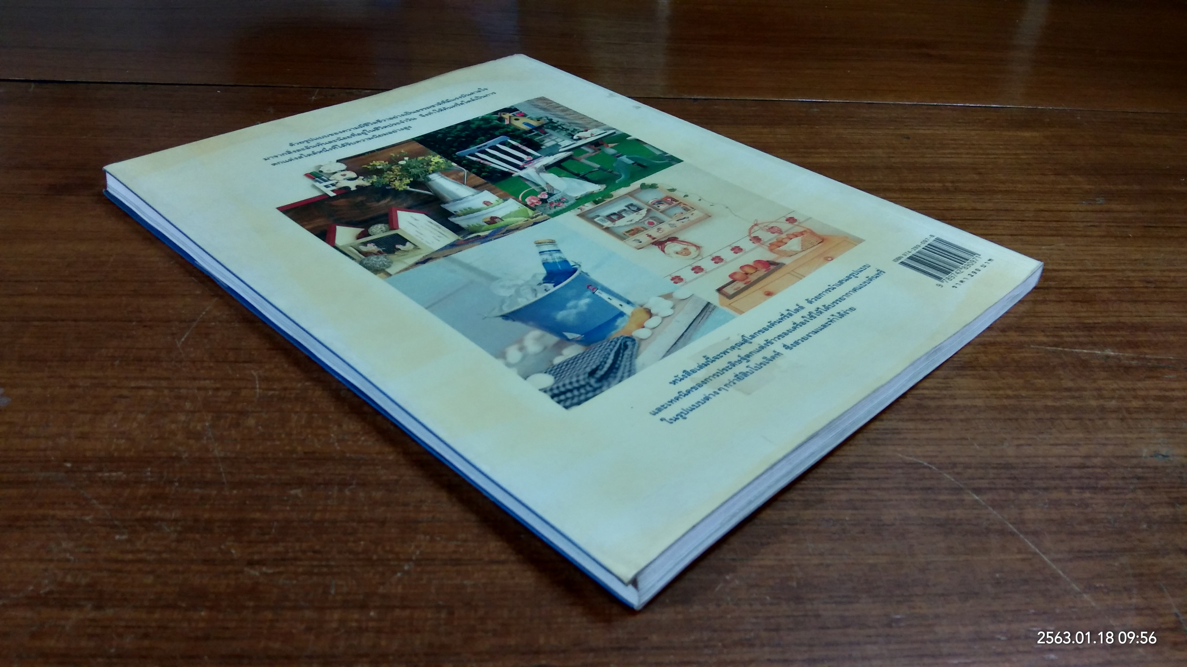 วาดสีเล่นลายสไตล์คันทรี่ / กิติยา เสริมศักดิ์สกุล