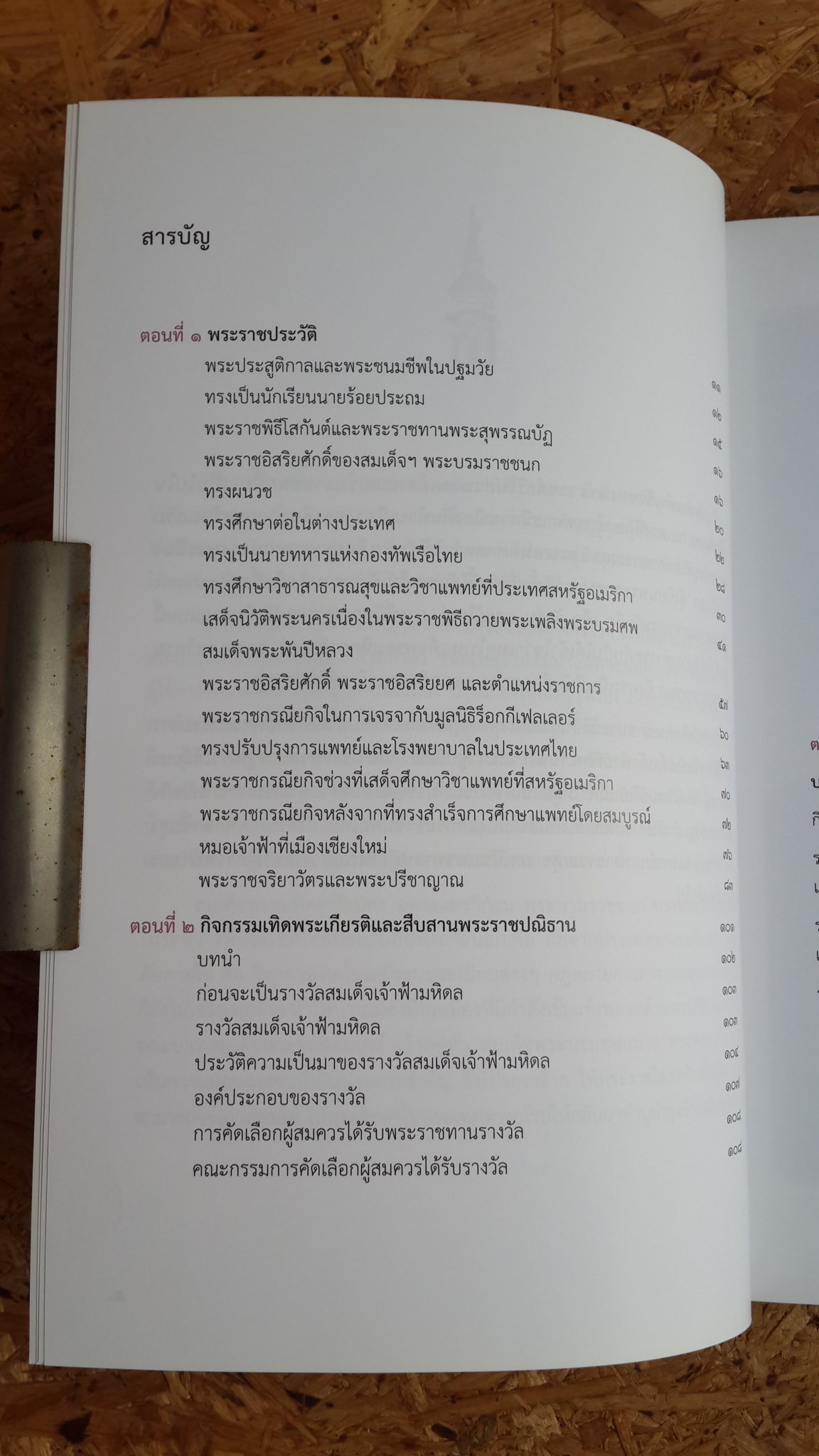 สมเด็จพระมหิตลาธิเบศร อดุลยเดชวิกรม พระบรมราชชนก พระผู้เป็นแบบอย่าง