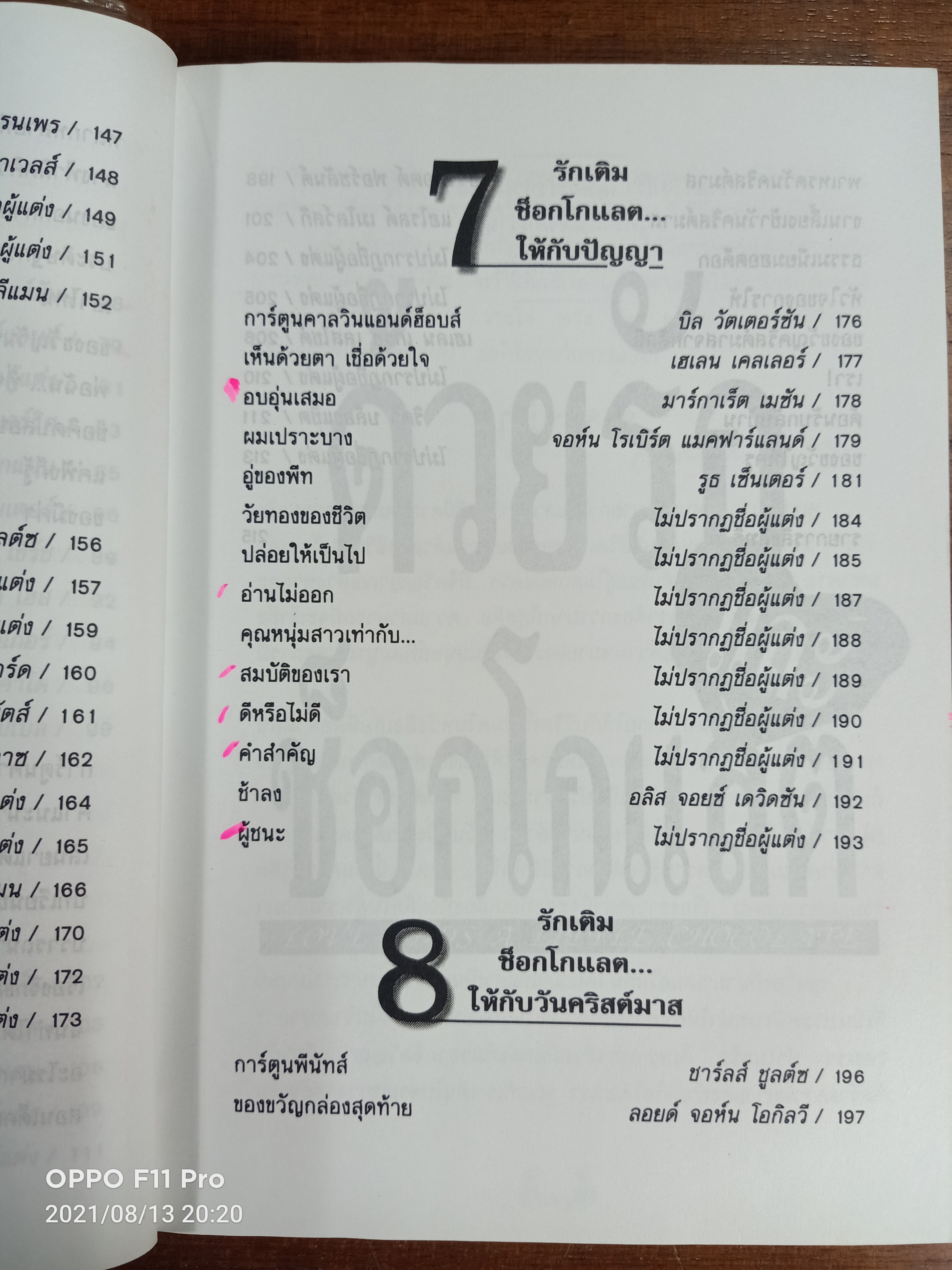 ด้วยรักและช็อกโกแลต / Medard Laz เรียบเรียง งามพรรณ เวชชาชีวะ แปล