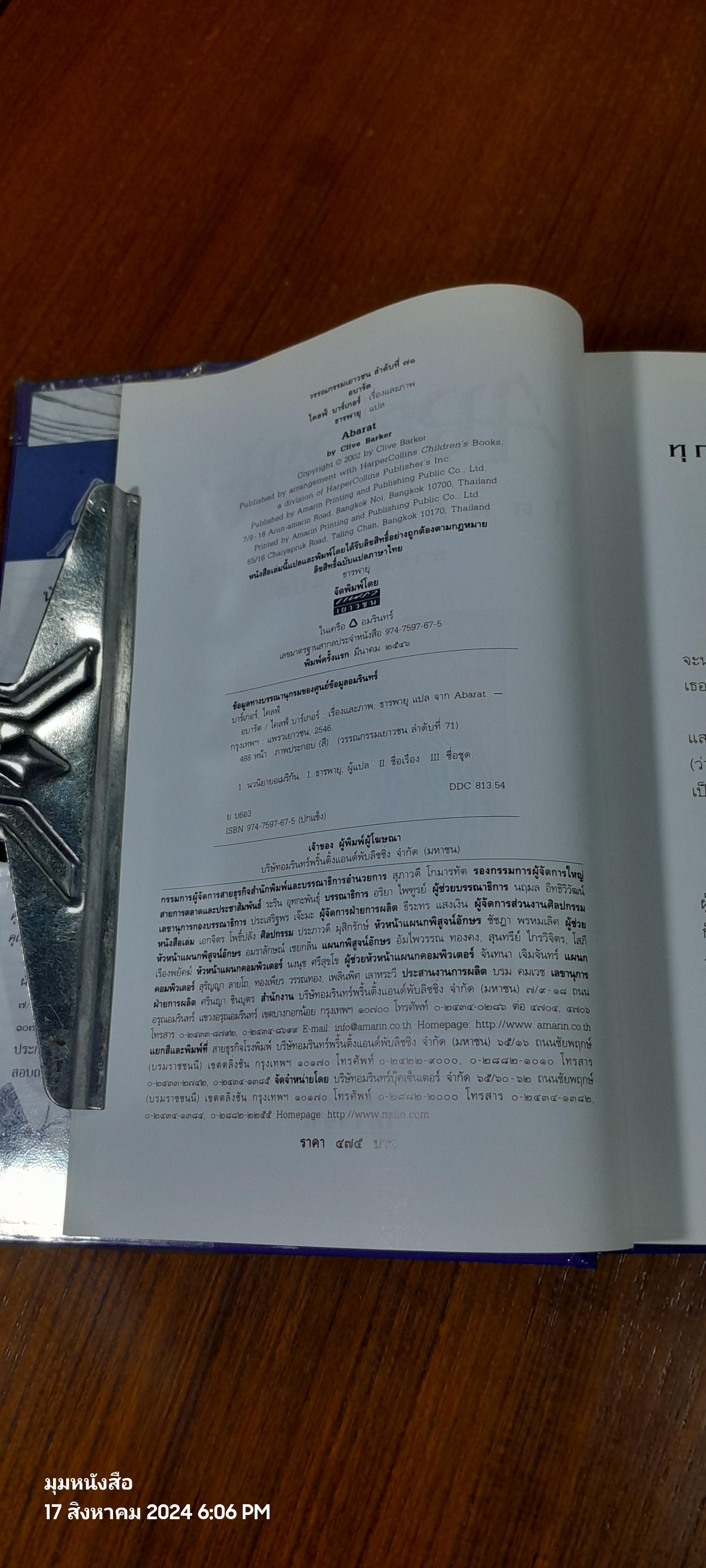 Abarat อบารัต / ไคลฟ์ บาร์เกอร์