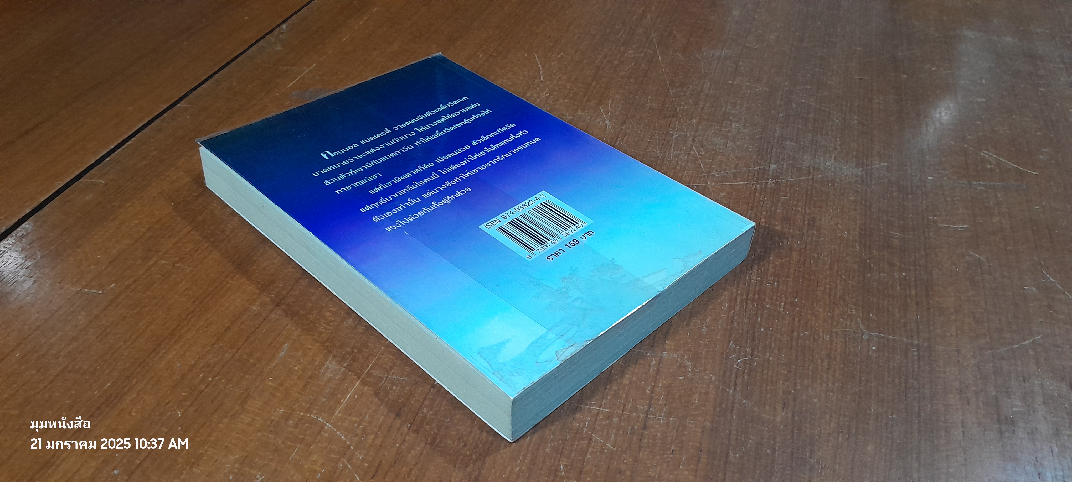 ศัตรูคู่สยุมพร / จัสมีน แปล