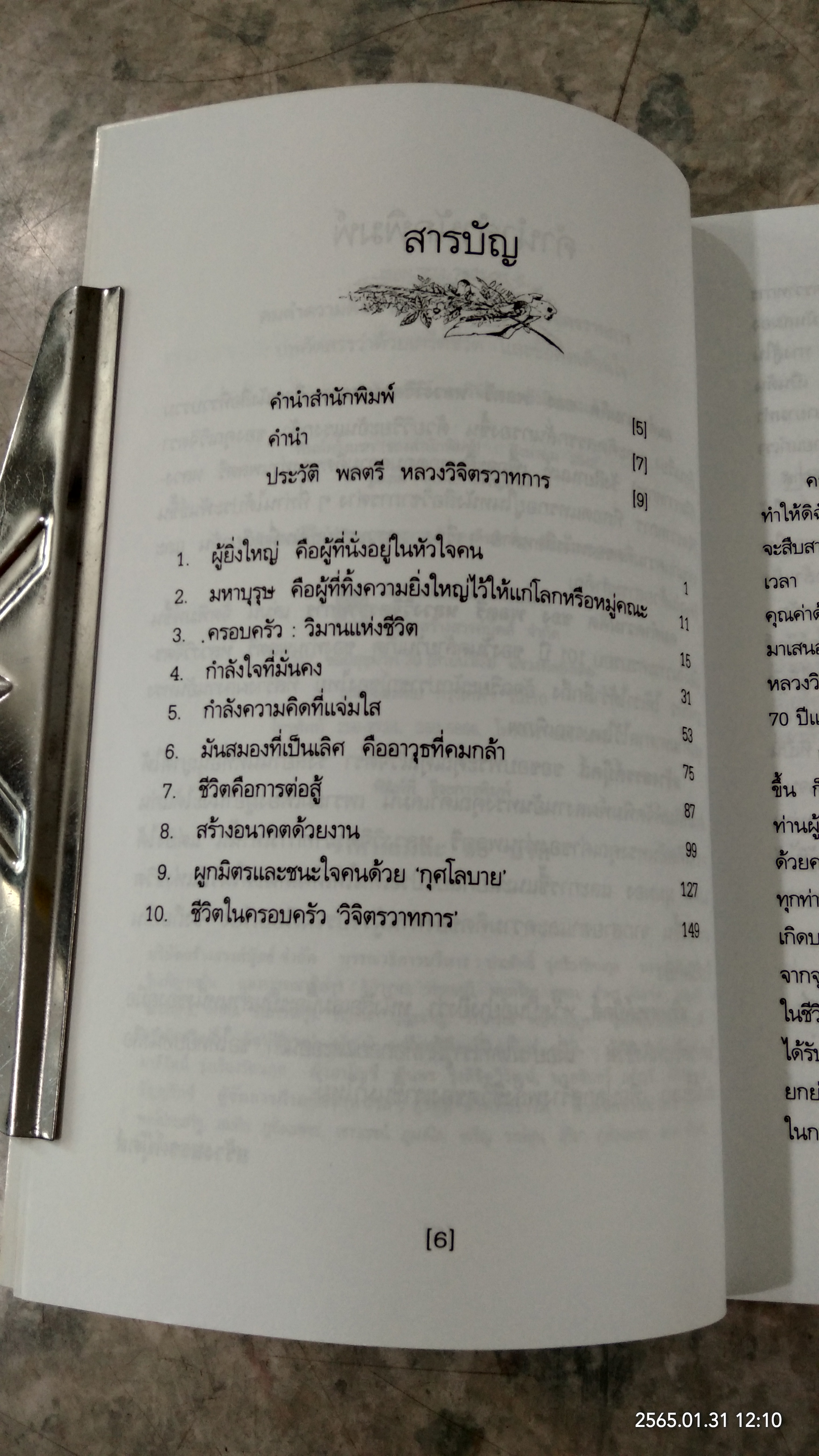 คมคำความคิดของพลตรี หลวงวิจิตรวาทการ / วิจิตรา รังสิยานนท์