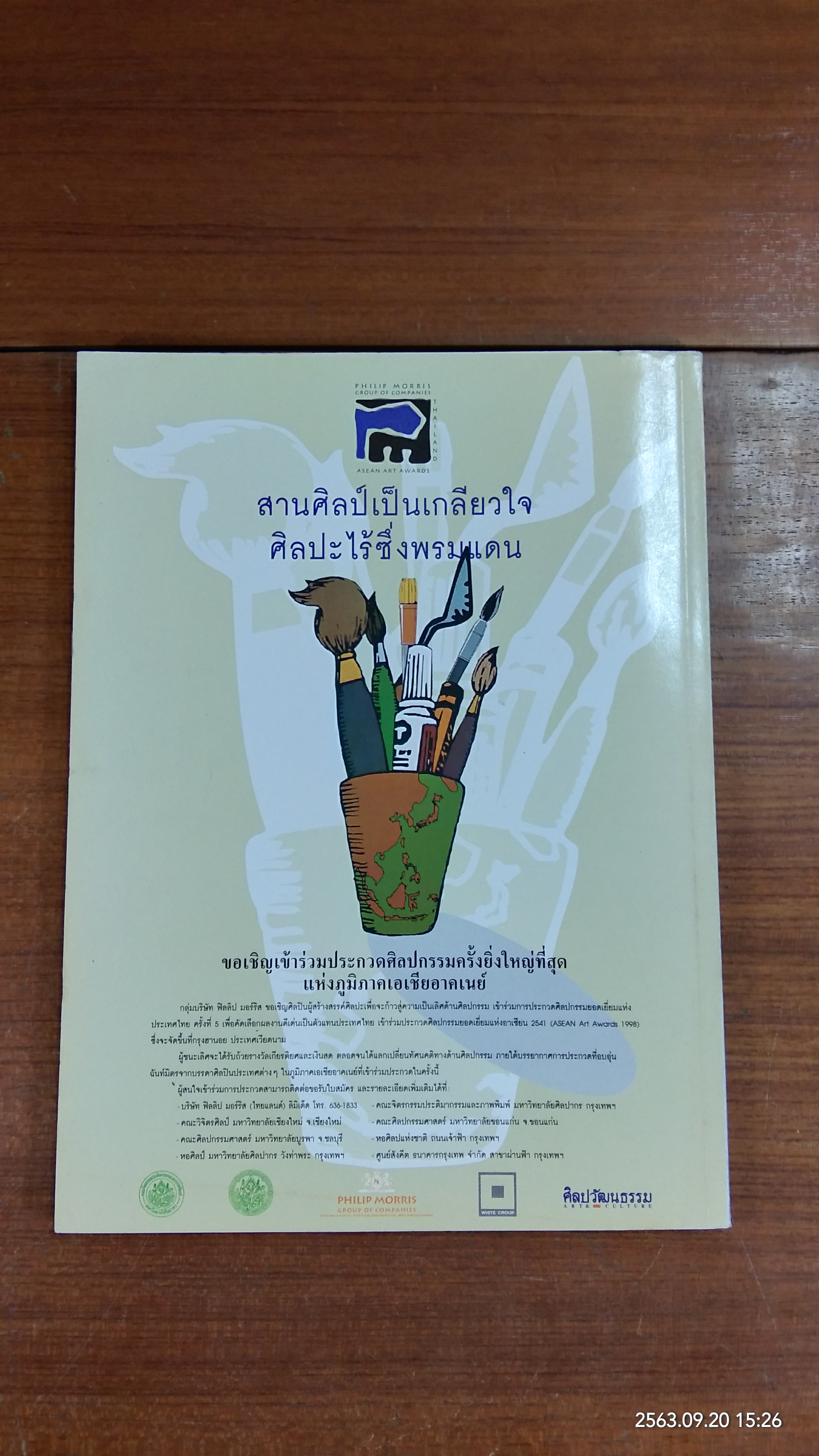 ศิลปวัฒนธรรม : ปีที่ 19 ฉบับที่ 8