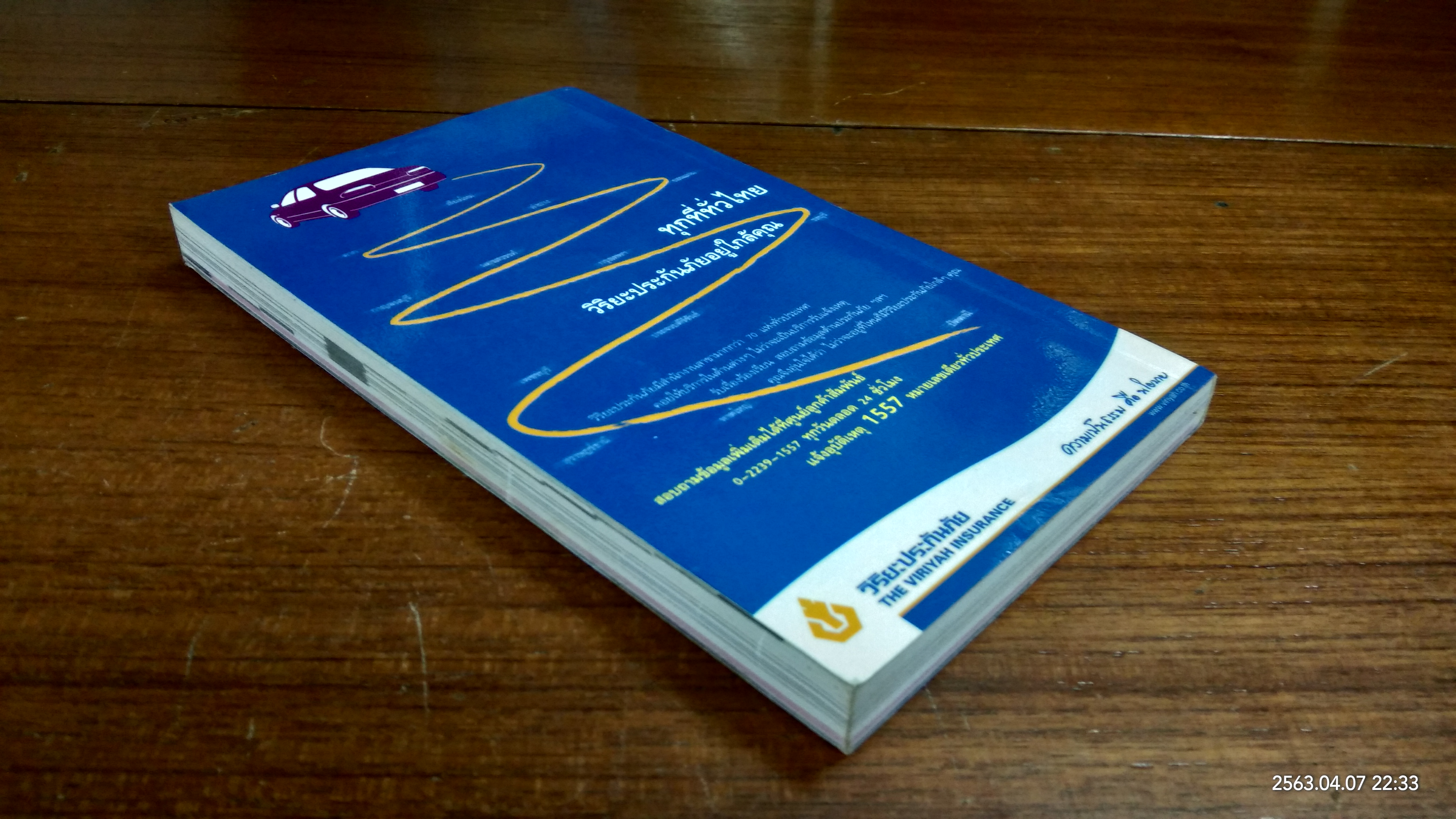 แม่ฮ่องสอน / นายรอบรู้