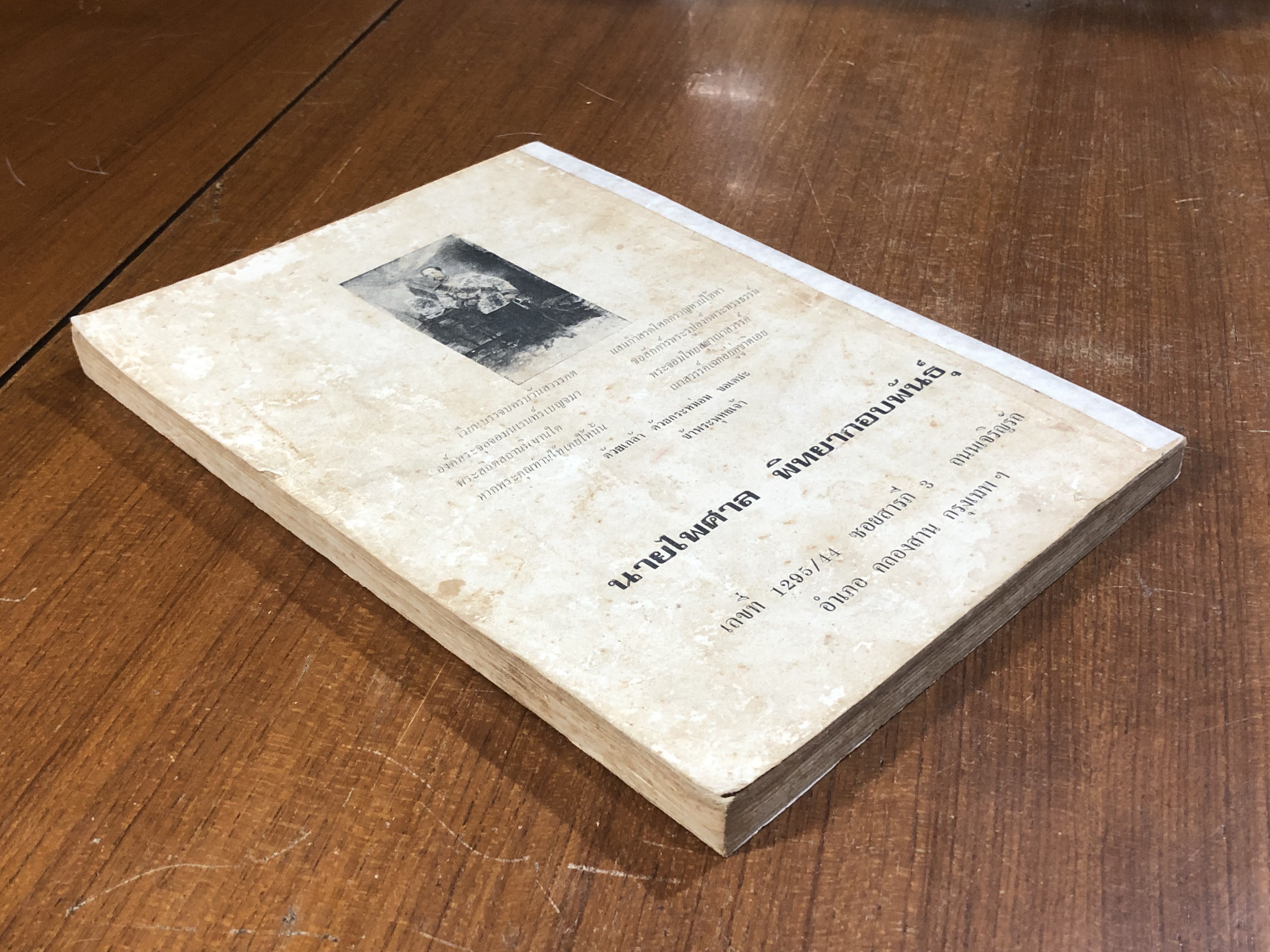 สปอร์ต : ฉบับปิยมหาราช / สมาคมผู้สื่อข่าวหนังสือพิมพ์กีฬามวย และ บันเทิงธุรกิจ