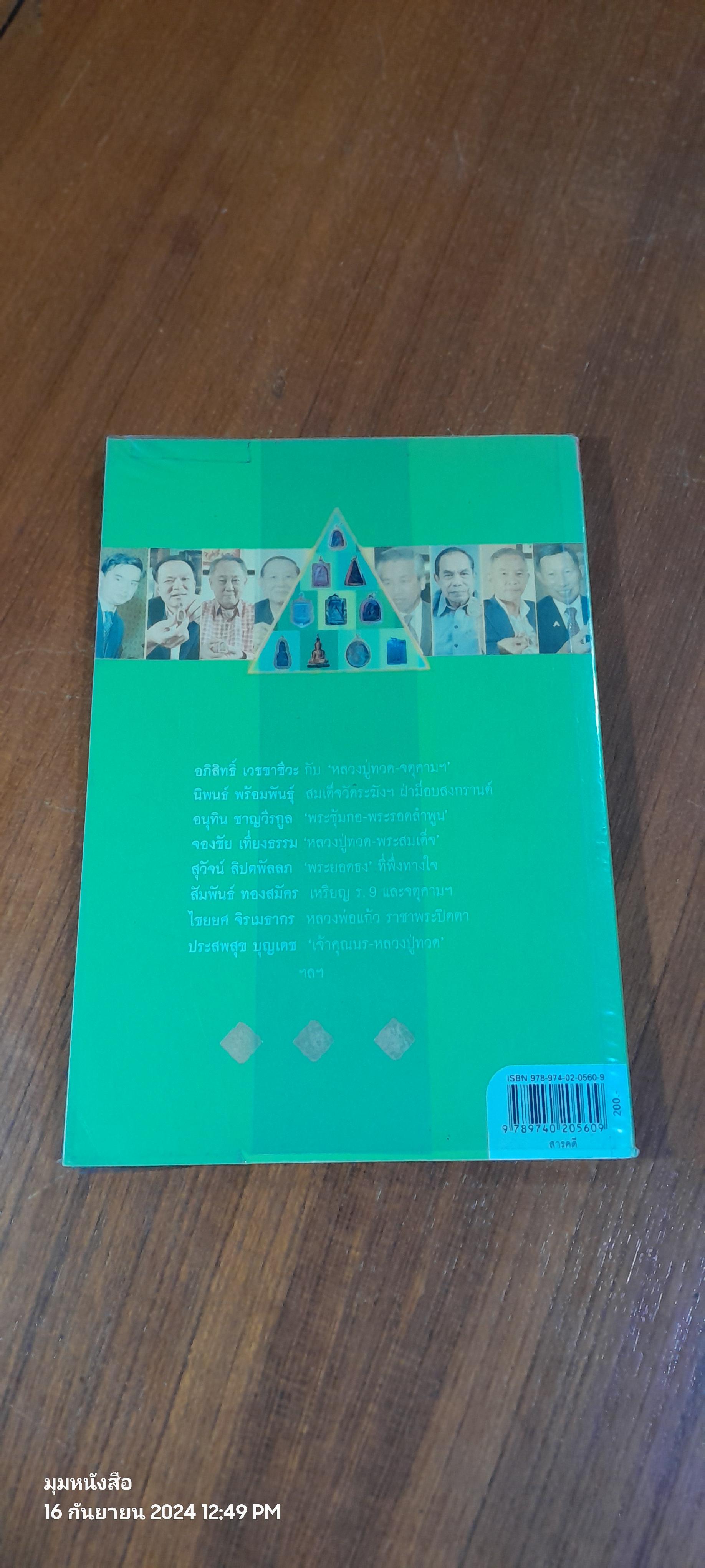 พระดี คนดัง / ข่าวสด