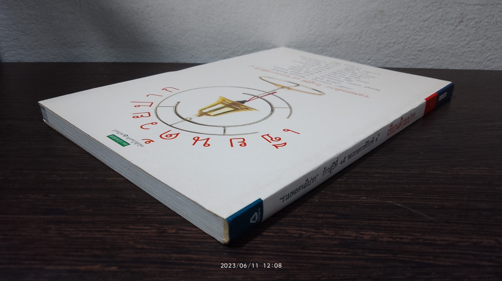 เขียนด้วยปาก / รวมนักเขียน