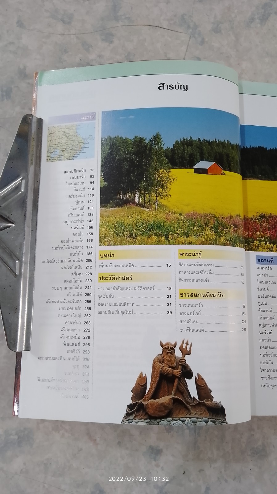 หน้าต่างสู่โลกกว้าง : สแกนดิเนเวีย