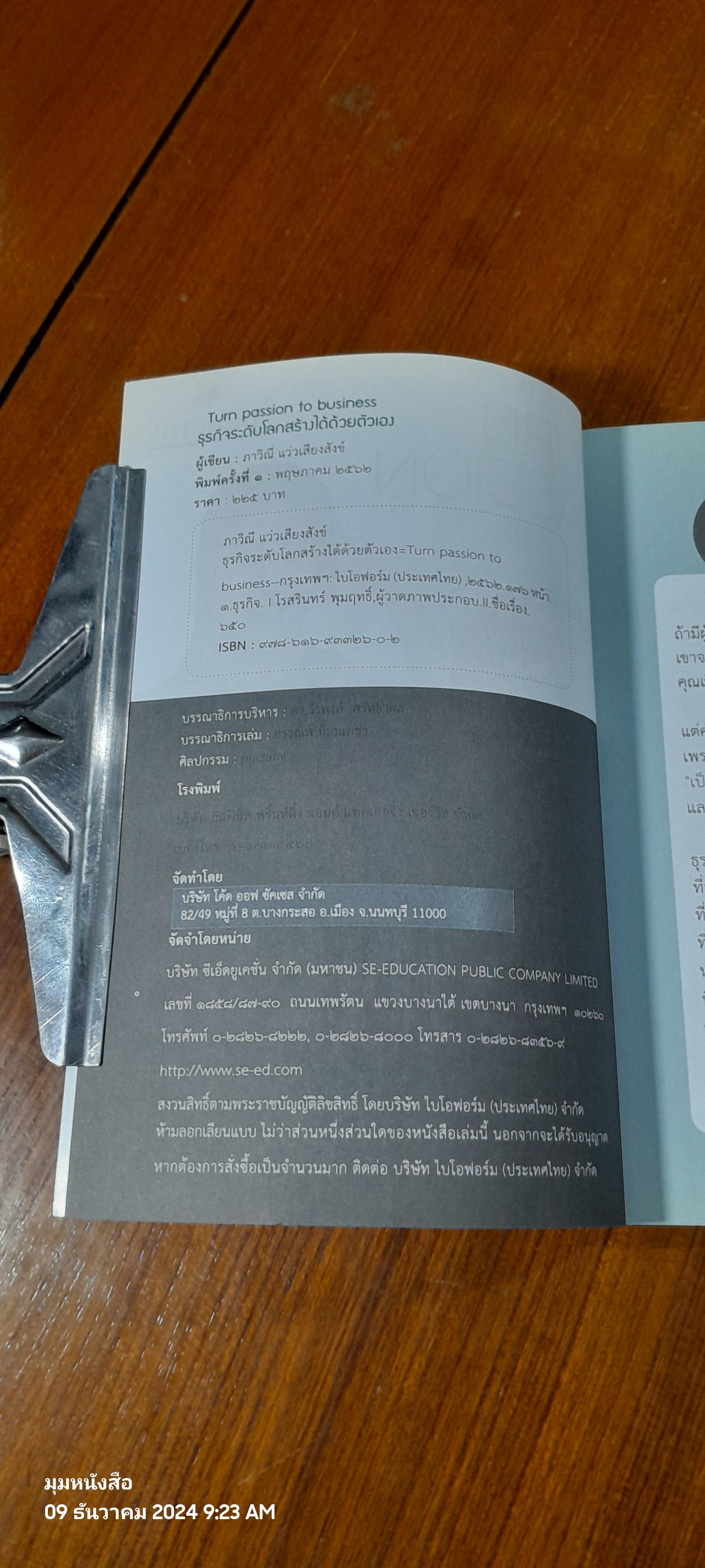 ธุรกิจระดับโลกสร้างได้ด้วยตัวเอง / ภาวิณี แว่วเสียงสังข์