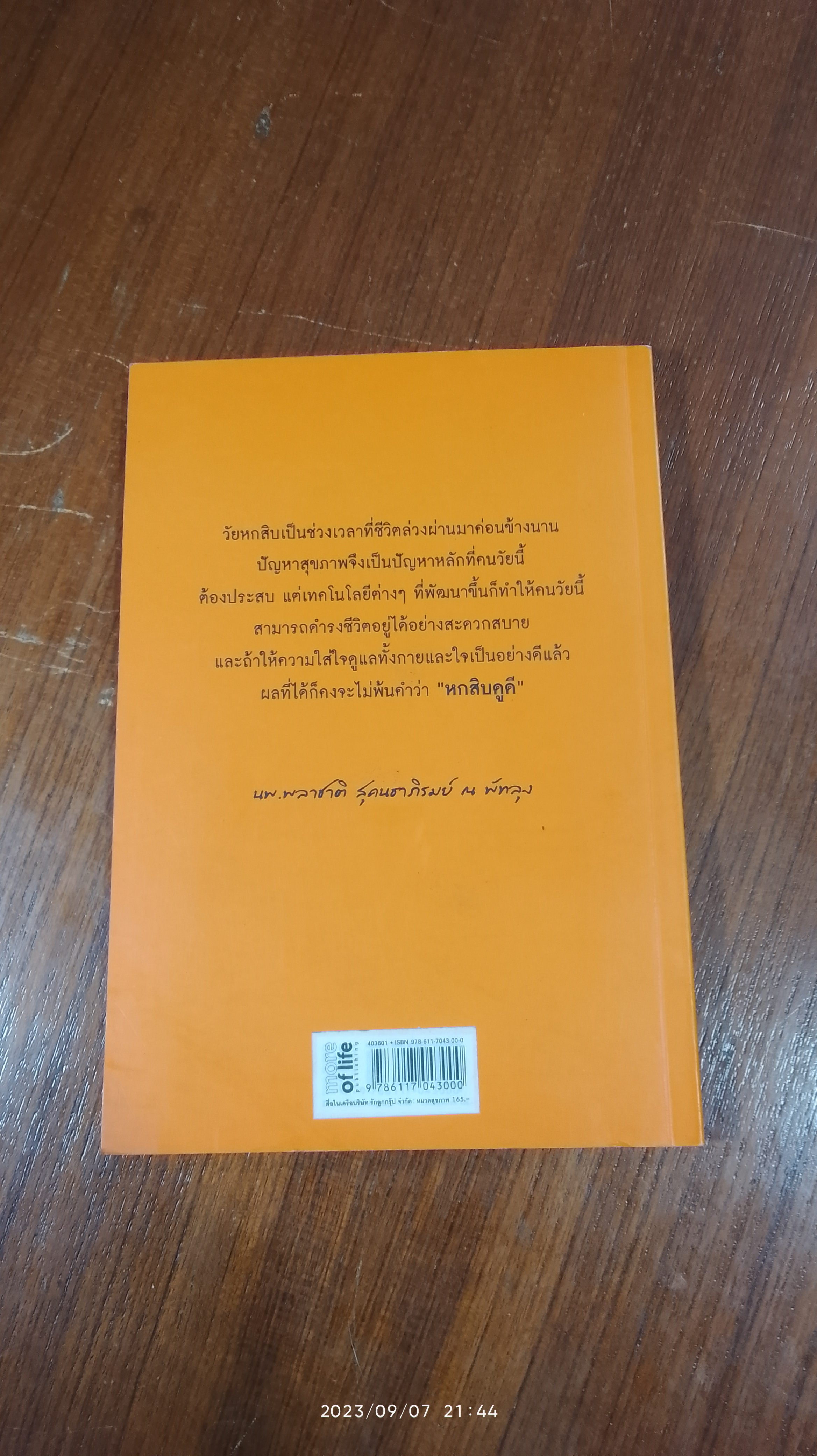 healthy aging women 60+ / ปวิตรา เกษมเนตร