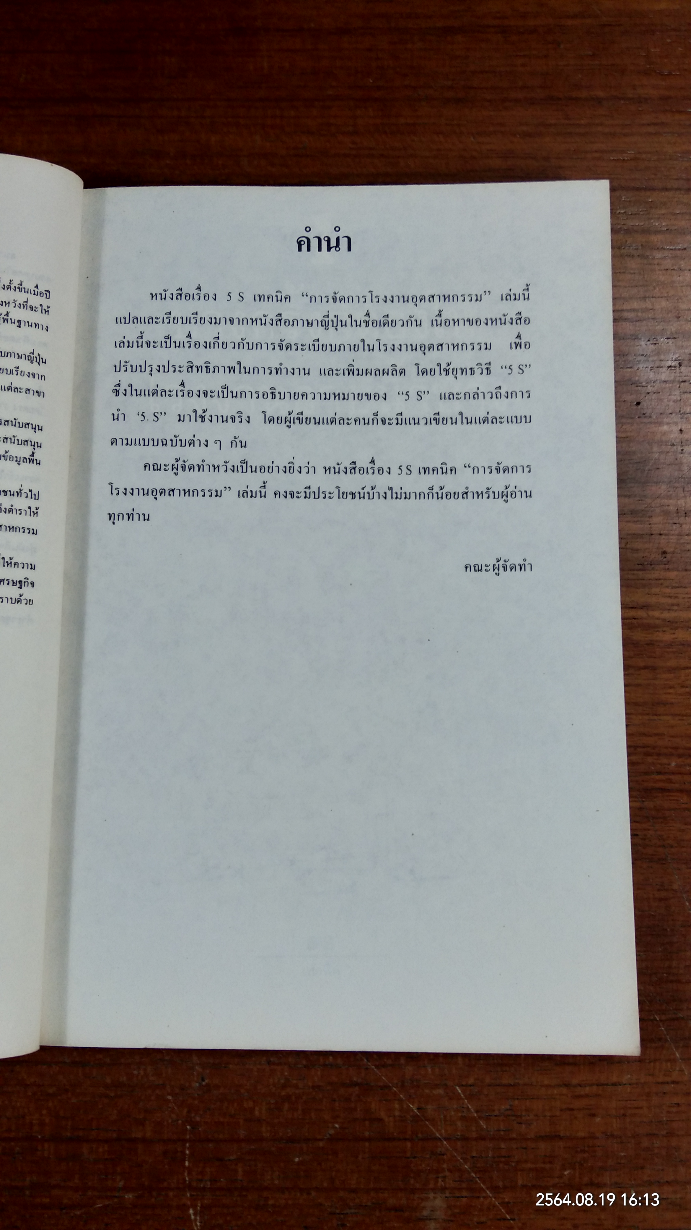 5 S เทคนิค การจัดการโรงงานอุตสาหกรรม