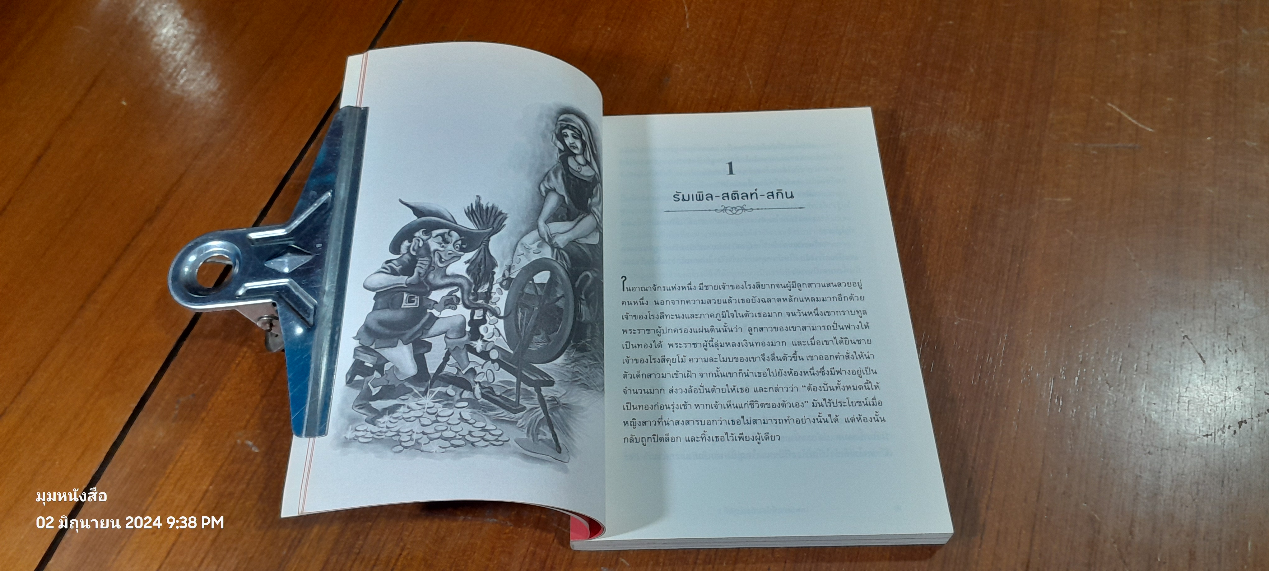 เทพนิยายพี่น้องกริมม์ ชุดที่ 2 / เจค็อบ และ วิลเฮล์ม กลิมม์