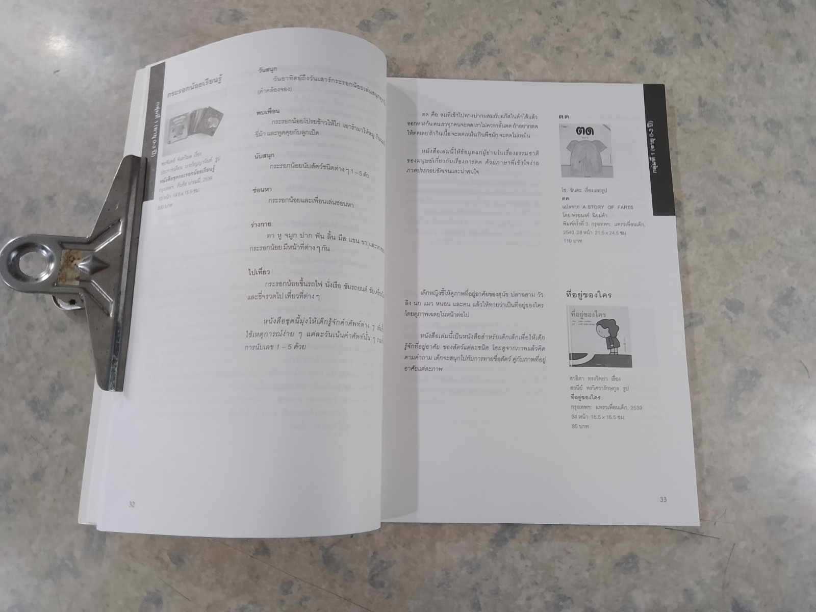 500 หนังสือดีสำหรับเด็กและเยาวชน