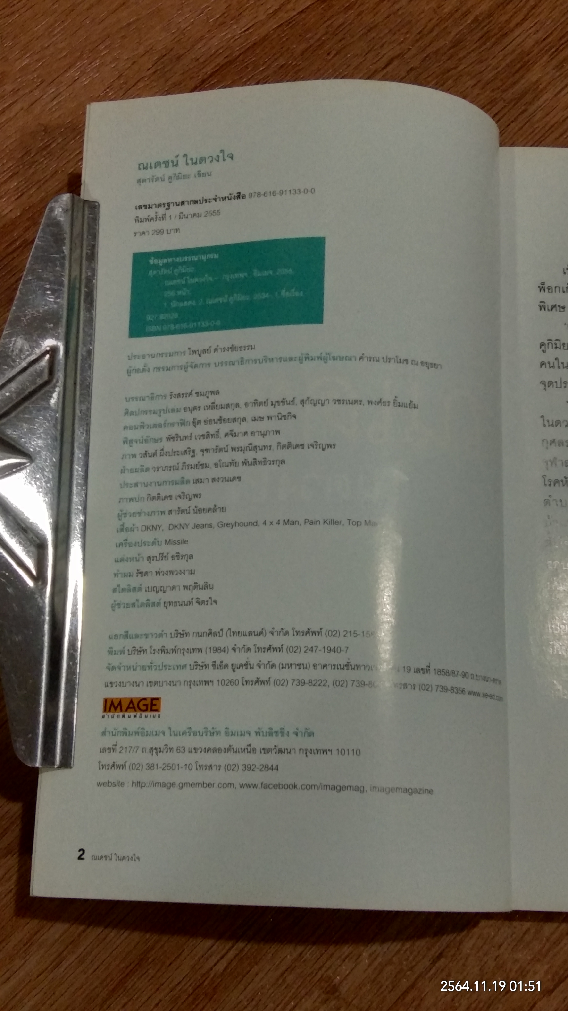 ณเดชน์ ในดวงใจ / สุดารัตน์ คูกิมิยะ