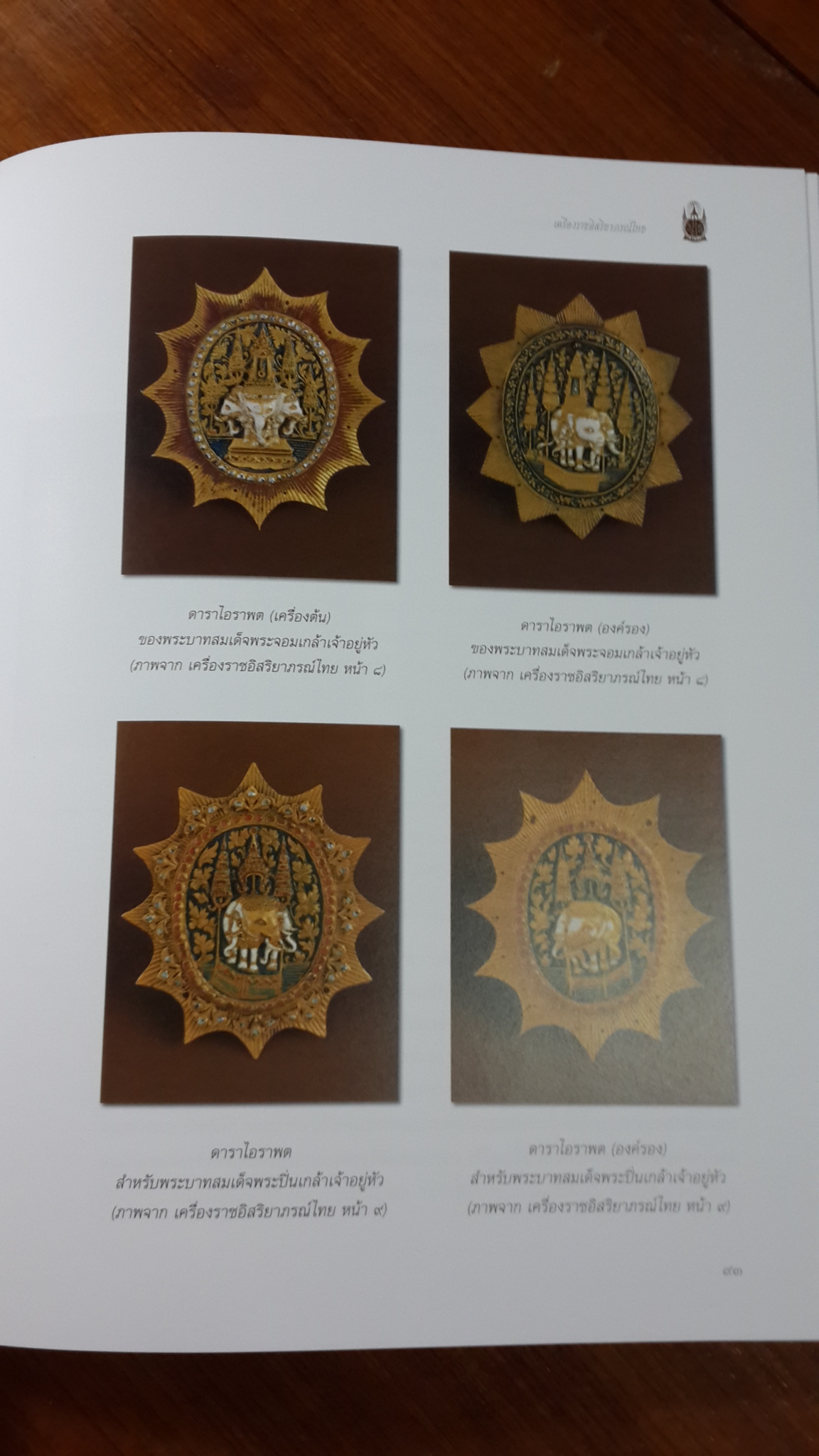 พระบาทสมเด็จพระจอมเกล้าเจ้าอยู่หัว / วรจิตต์ ปิยะภาณี