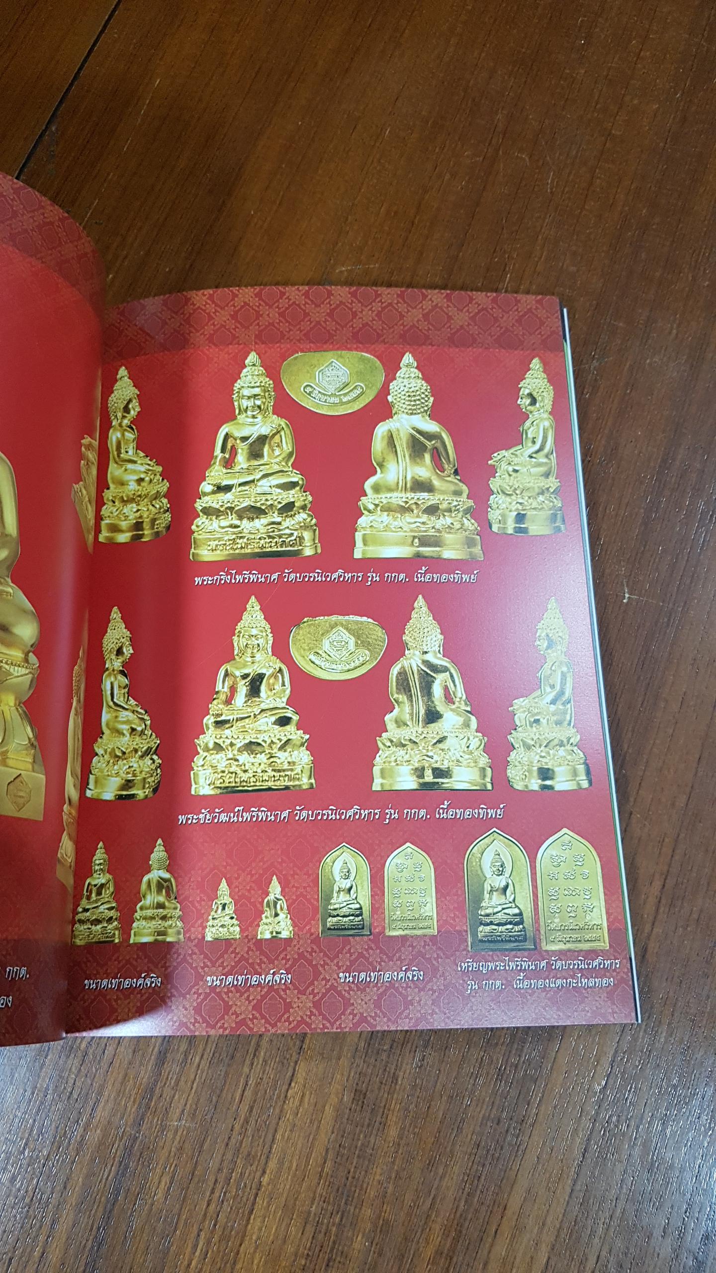หนังสือที่ระลึกการจัดสร้าง พระไพรีพินาศ วัดบวรนิเวศวิหาร รุ่น กกต. (ปกอ่อน)