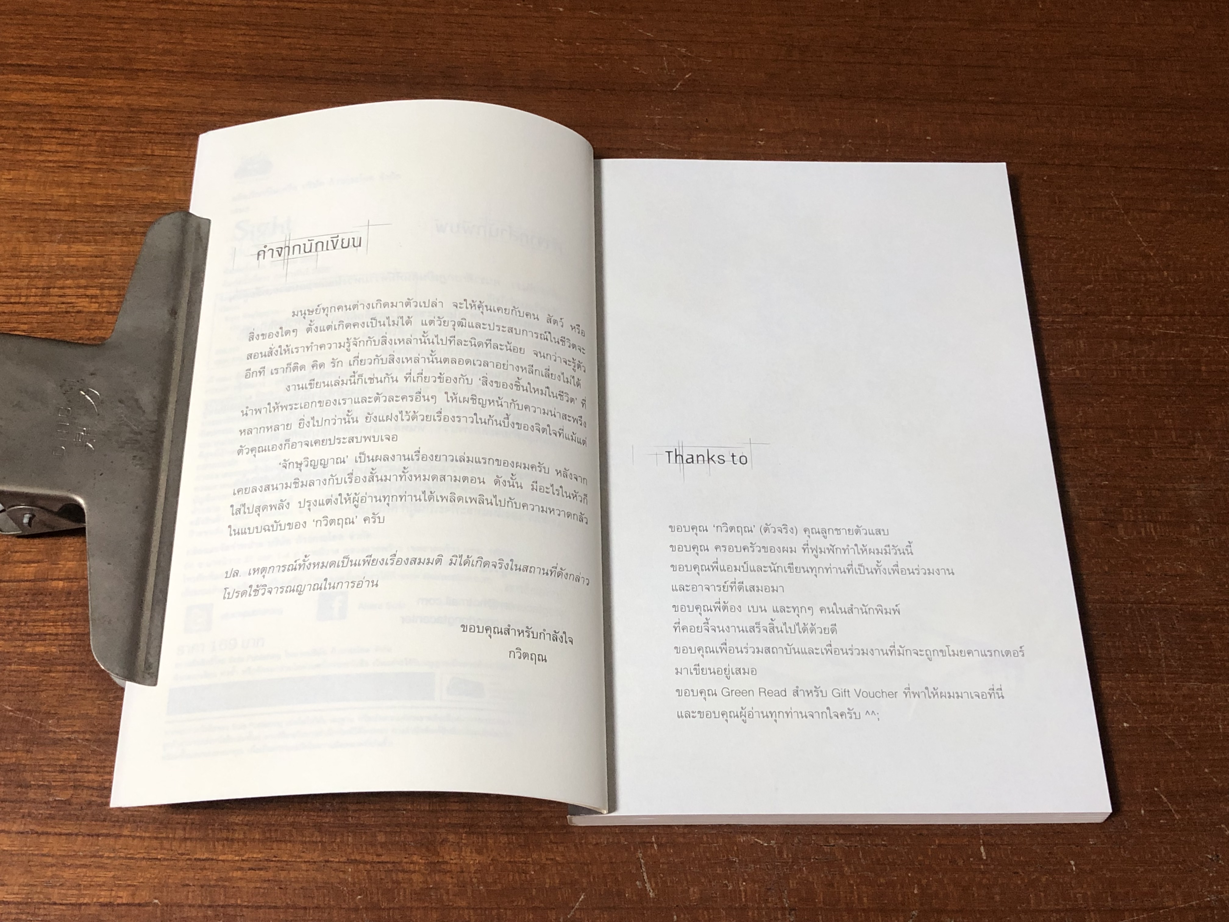 จักษุวิญญาณ / กวิตฤณ