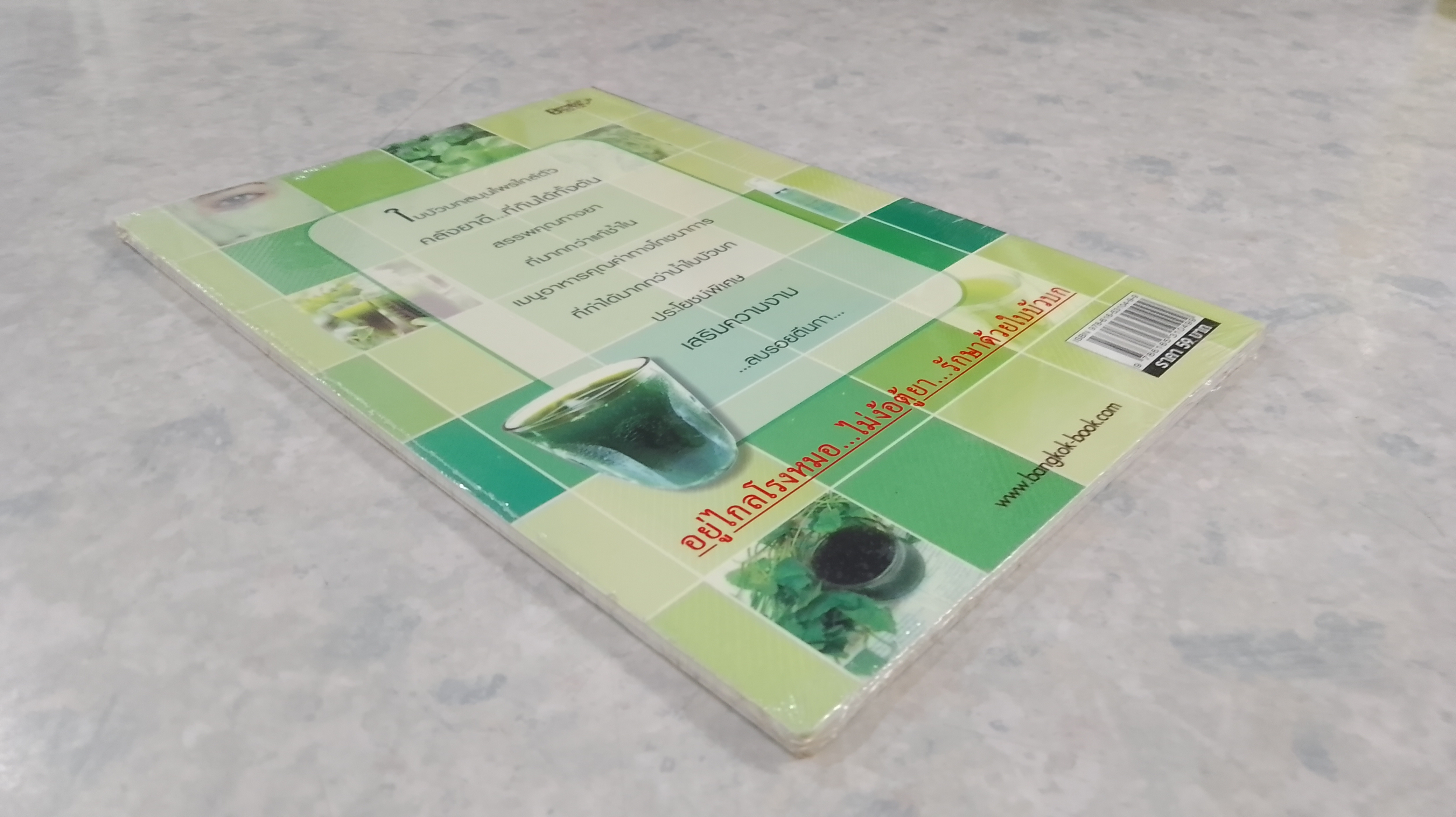 กินใบบัวบก เลิกพึ่งยาหมอ / หมอลำดวน อุ่นใจ