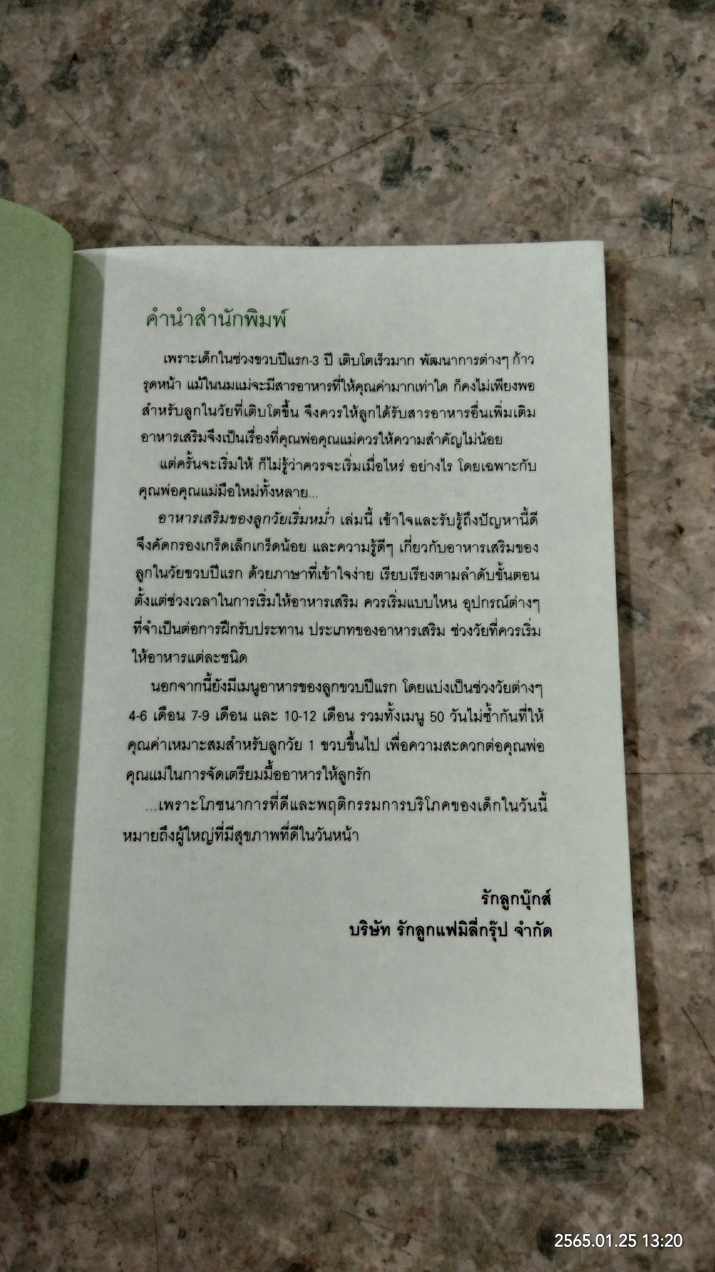 อาหารเสริมของวัยเริ่มหม่ำ / รักลูก