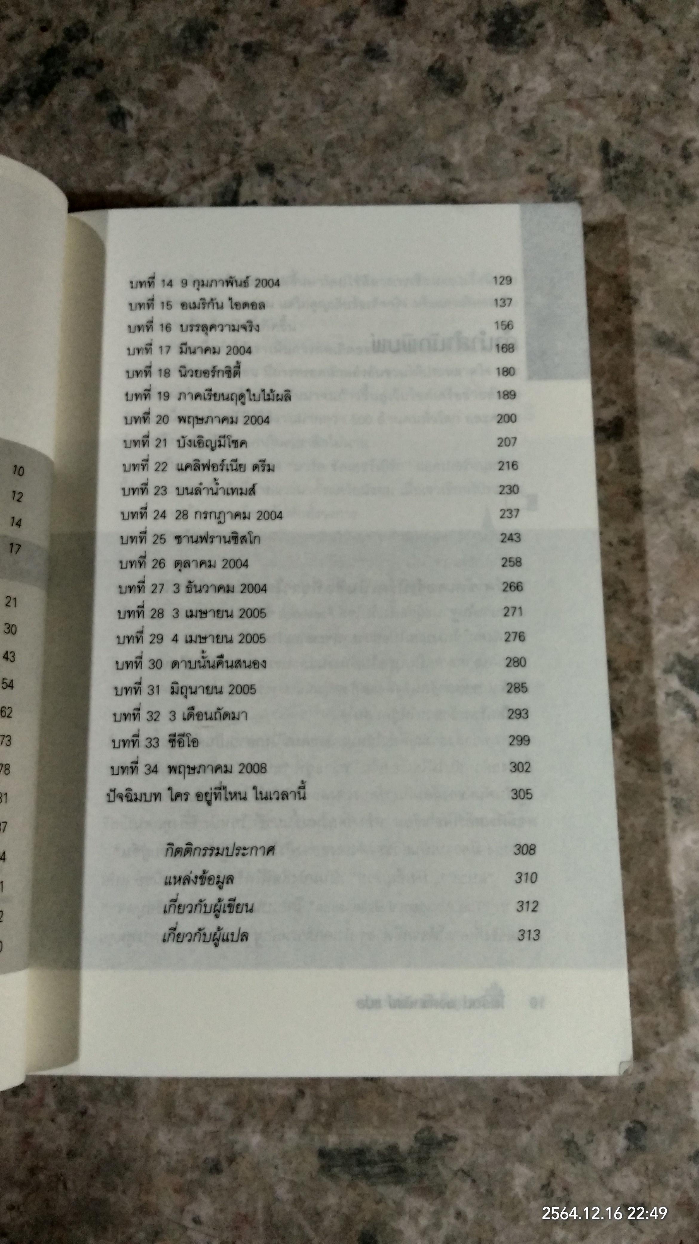 แบบว่า...บังเอิญรวย / BEN MEZRICH