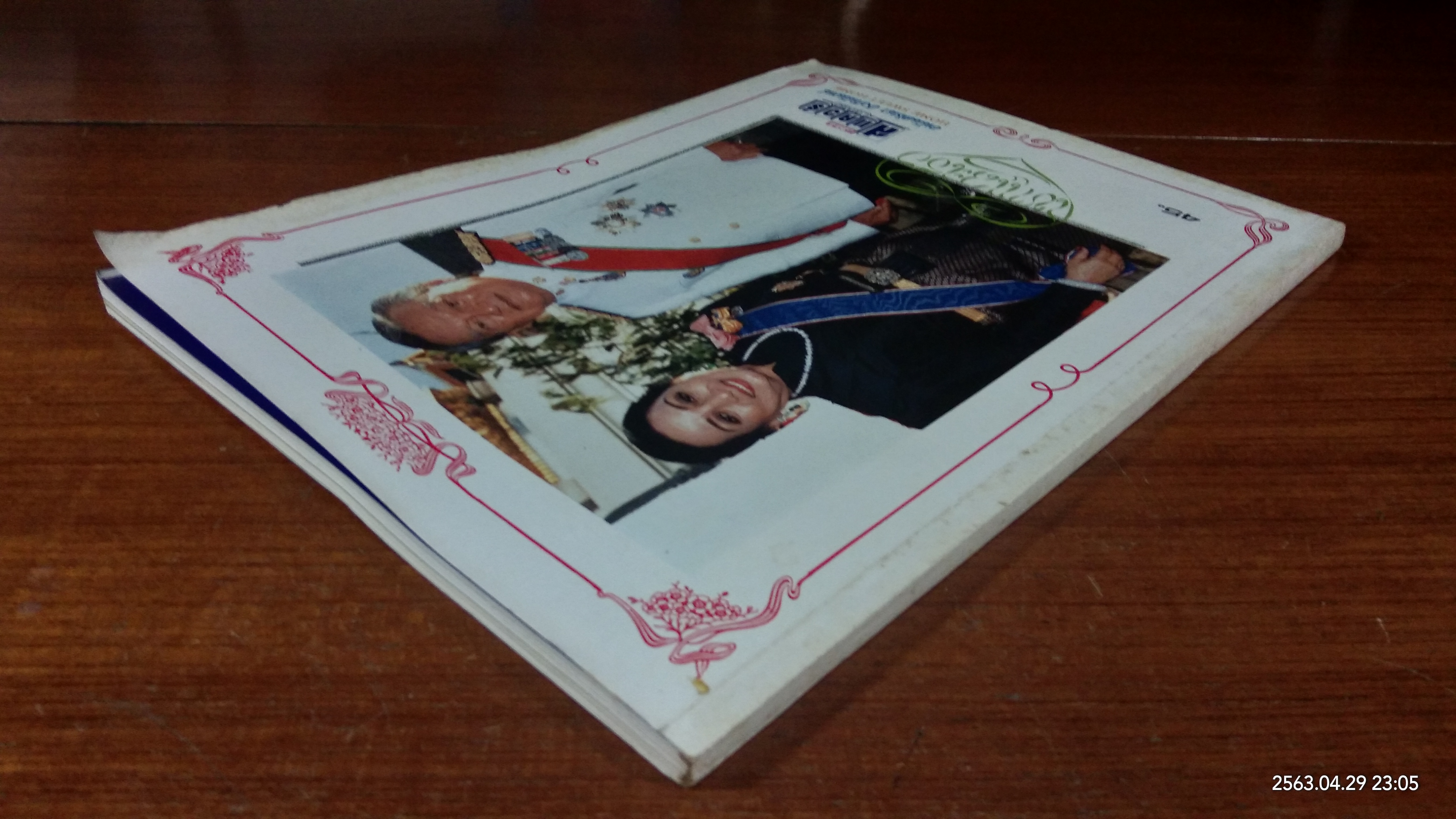 เขาและเธอ ฉบับพิเศษ 2532