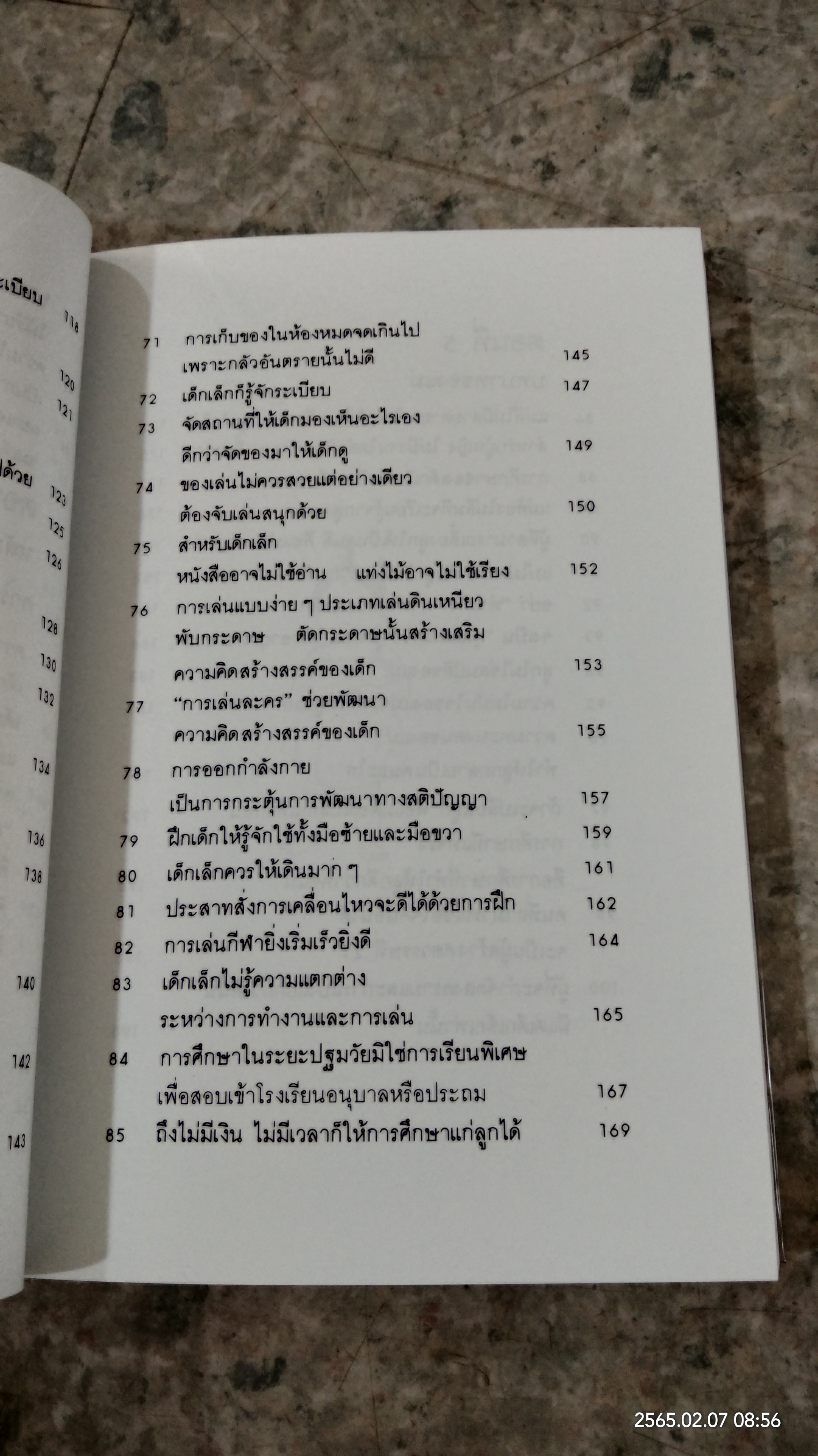 รอให้ถึงอนุบาลก็สายเสียแล้ว / มาซารุ อิบุกะ