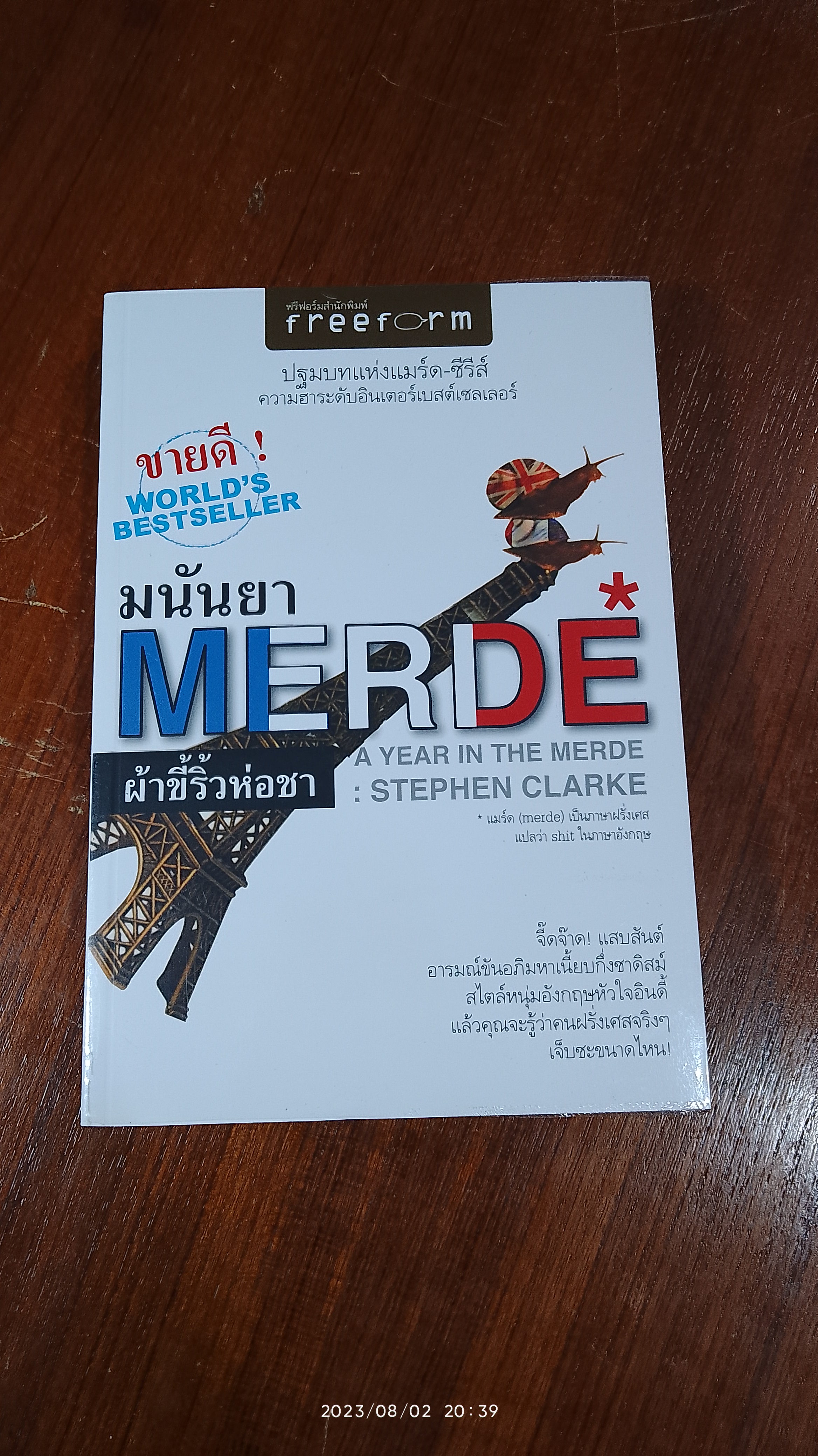 ผ้าขี้ริ้วห่อชา / สตีเฟน คลาร์ก