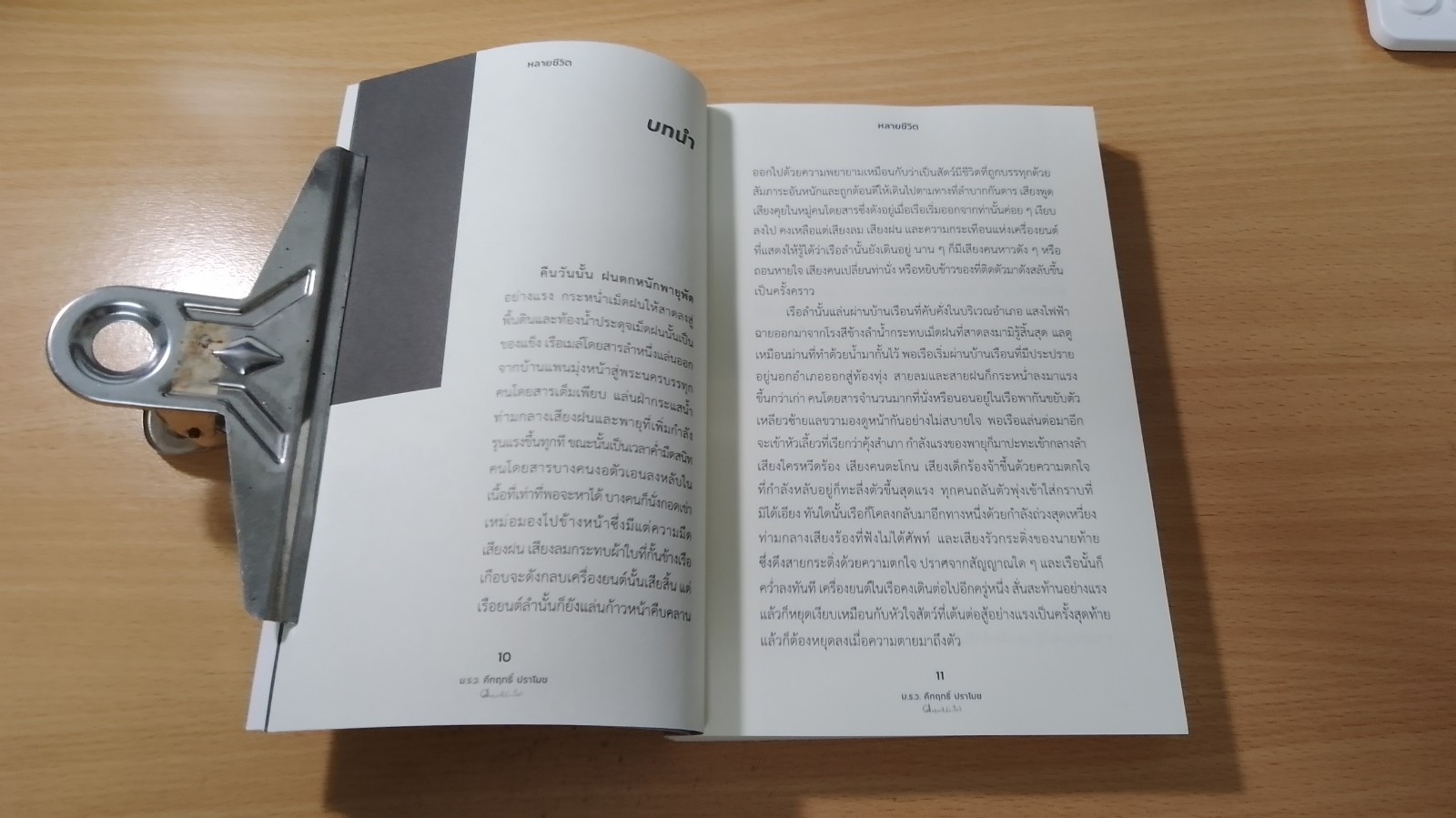 หลายชีวิต / ม.ร.ว. คึกฤทธิ์ ปราโมช