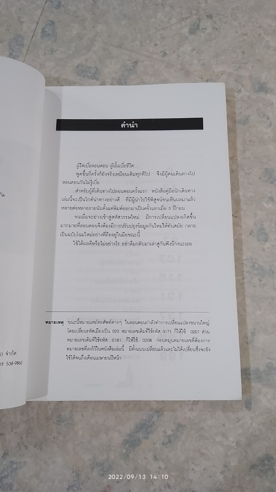 คู่มือนักเดินทาง ลอนดอน