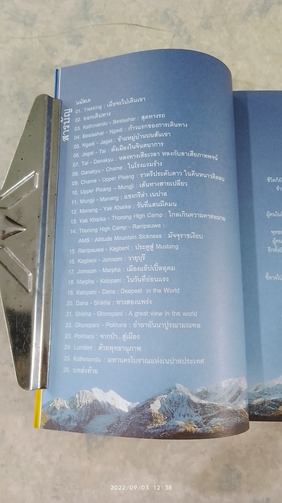 เนปาล ข้ามผ่าน โทรอง-ลา บนเส้นทางอันนาปูรณา / ภัทธพงษ์ ประจุมาศ