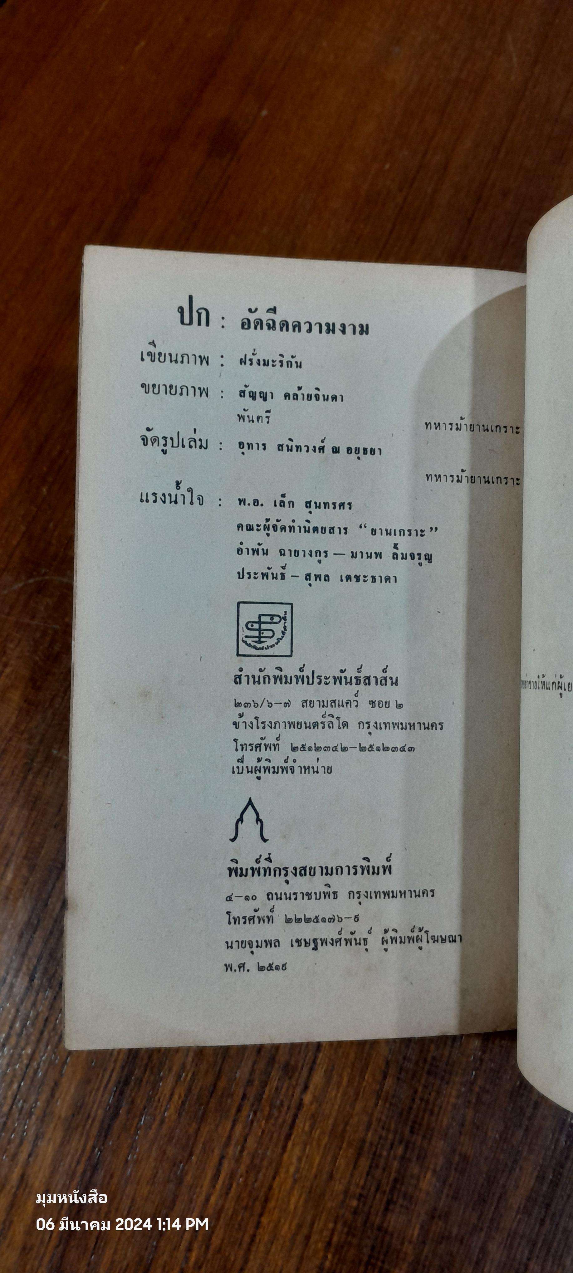 กระขกฝ้า : ฝานพระจันทร์