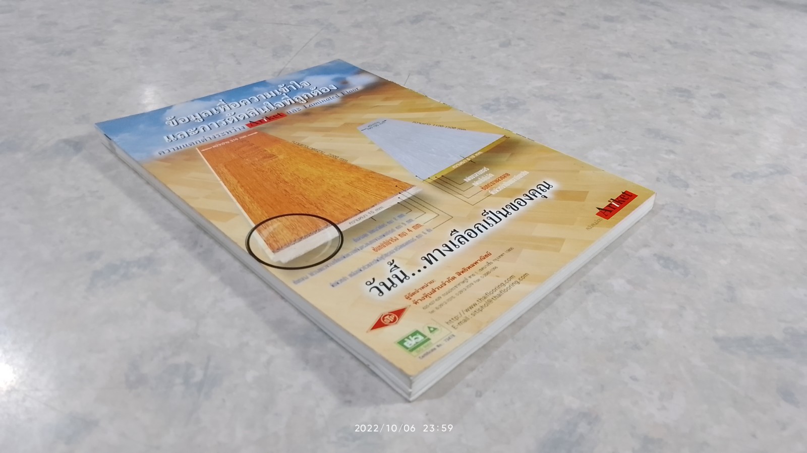 'ถาปัตต์'ตูน เล่ม 3