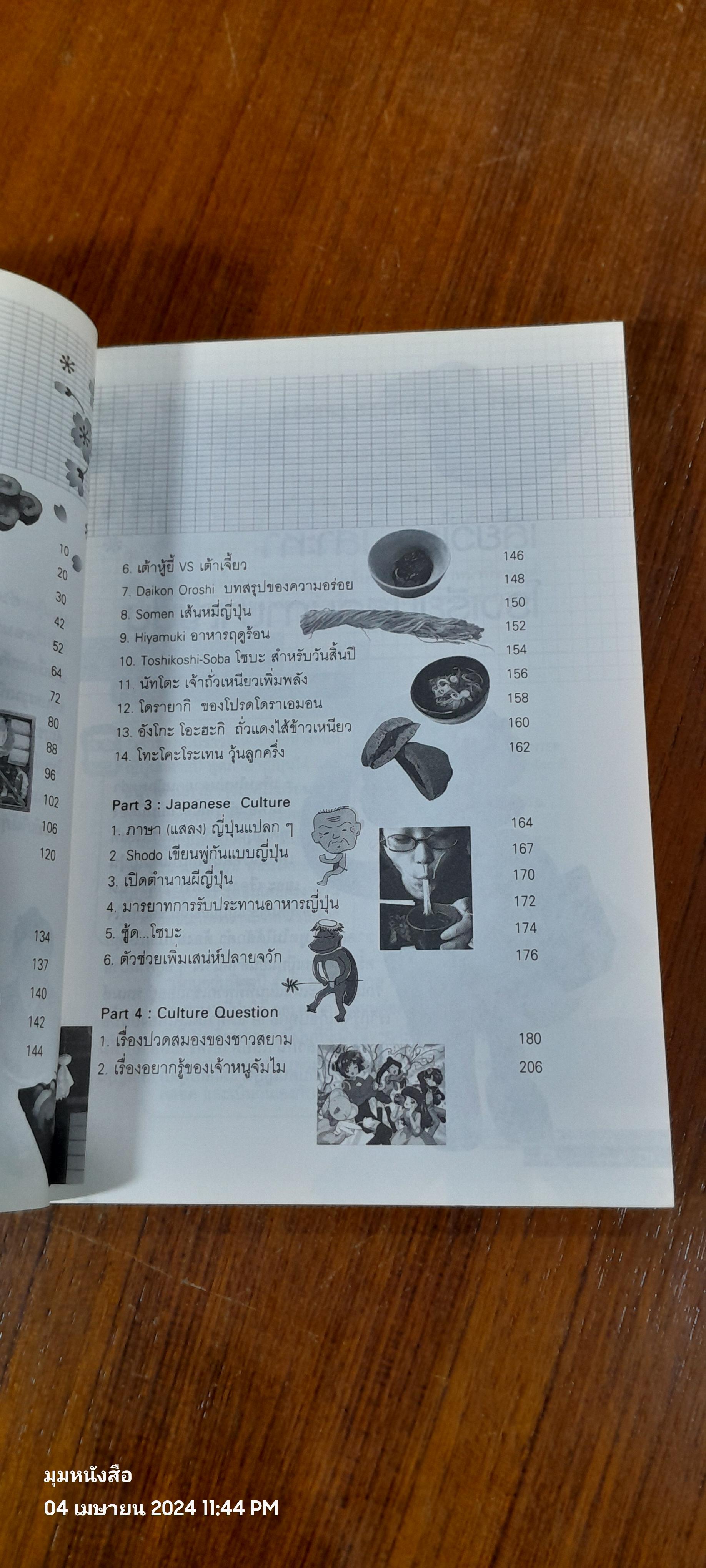 คอนนิจิวะ เจแปน / DACO