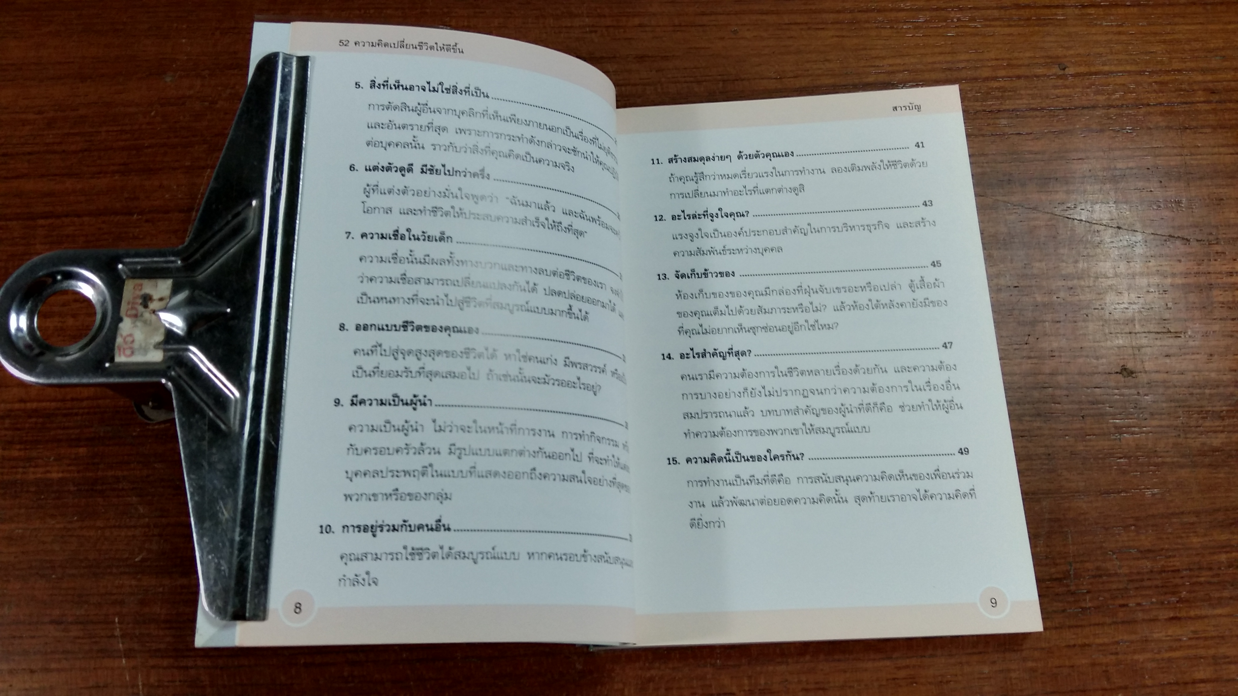 52 ความคิดเปลี่ยนชีวิตให้ดีขึ้น / เพนนี เฟอร์กูสัน