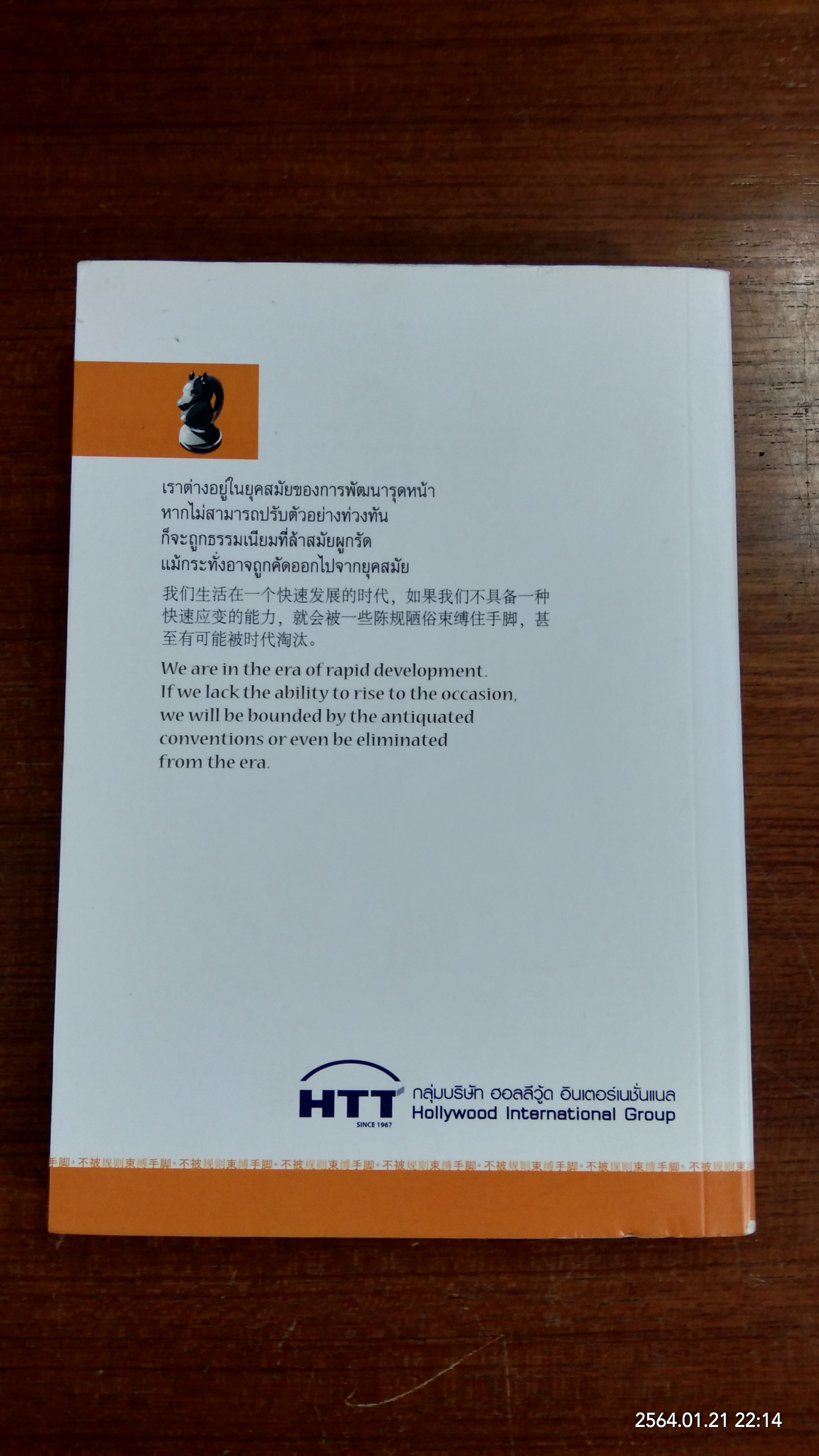 อย่าให้กฏเกณฑ์ผูกมัดมือเท้า