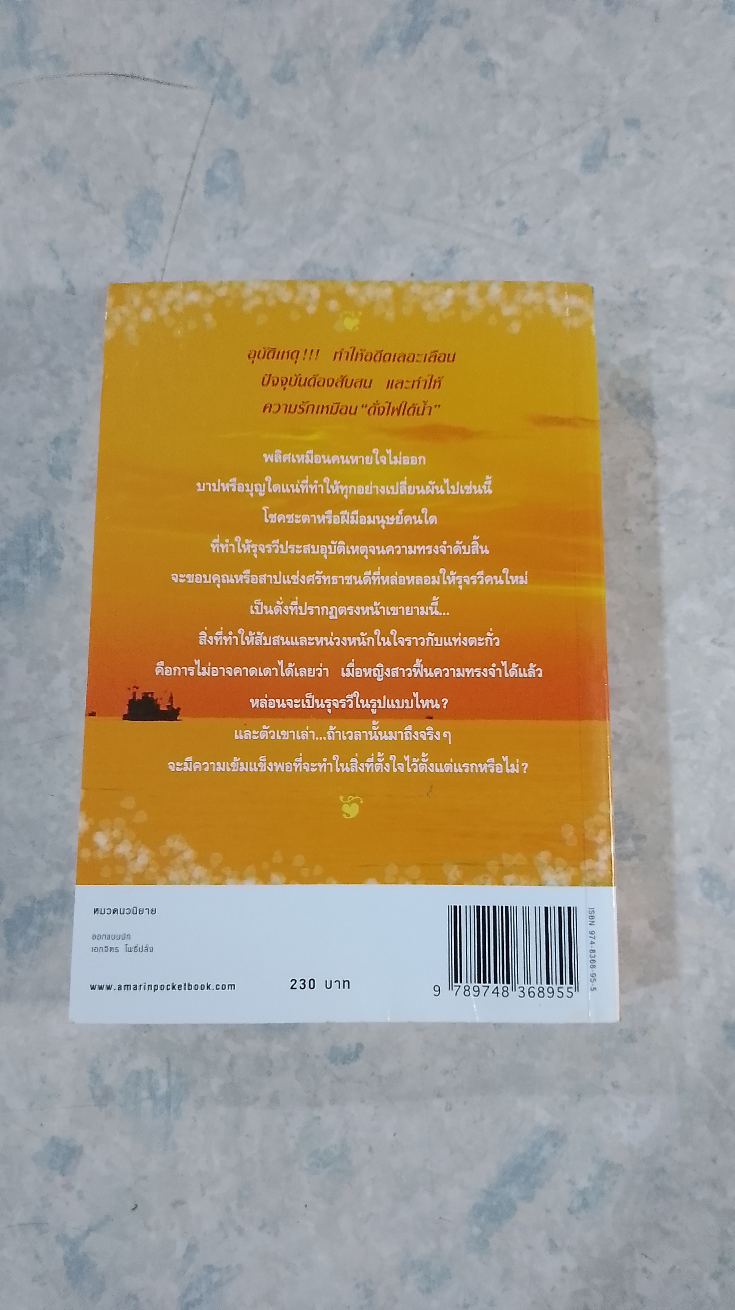 ดั่งไฟใต้น้ำ / กิ่งฉัตร