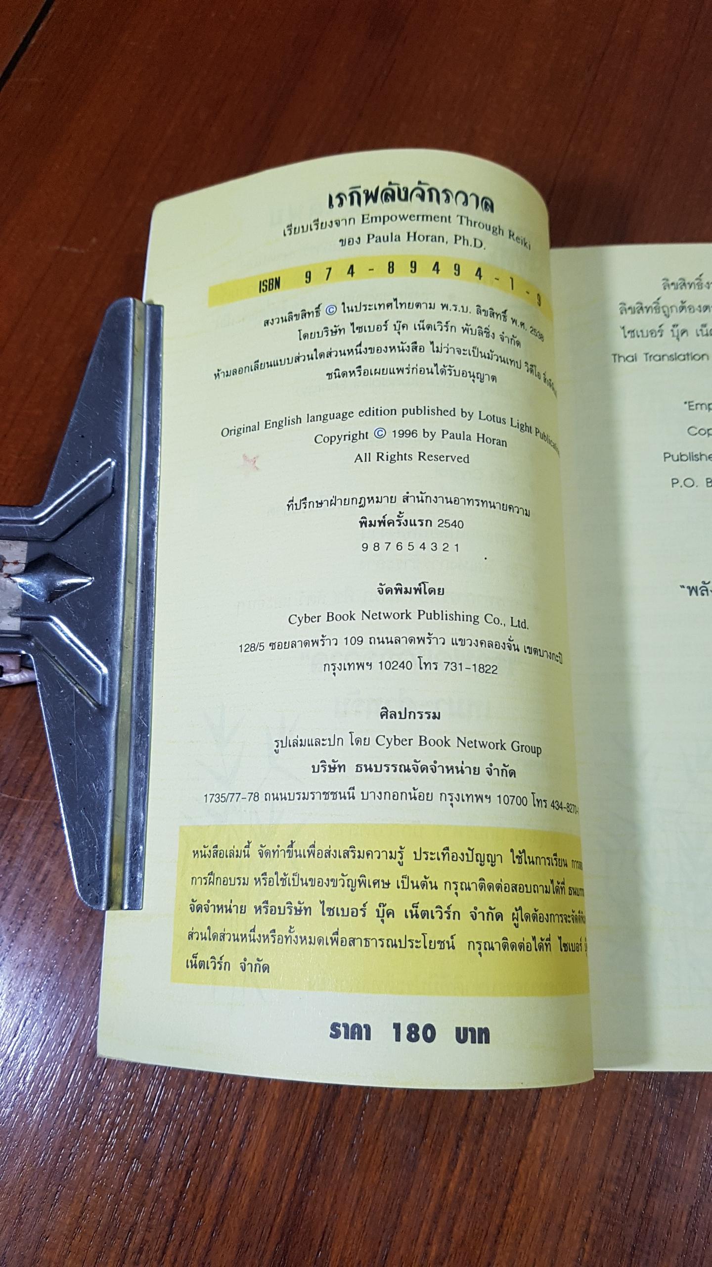 เรกิ พลังจักรวาล / Paula Horan