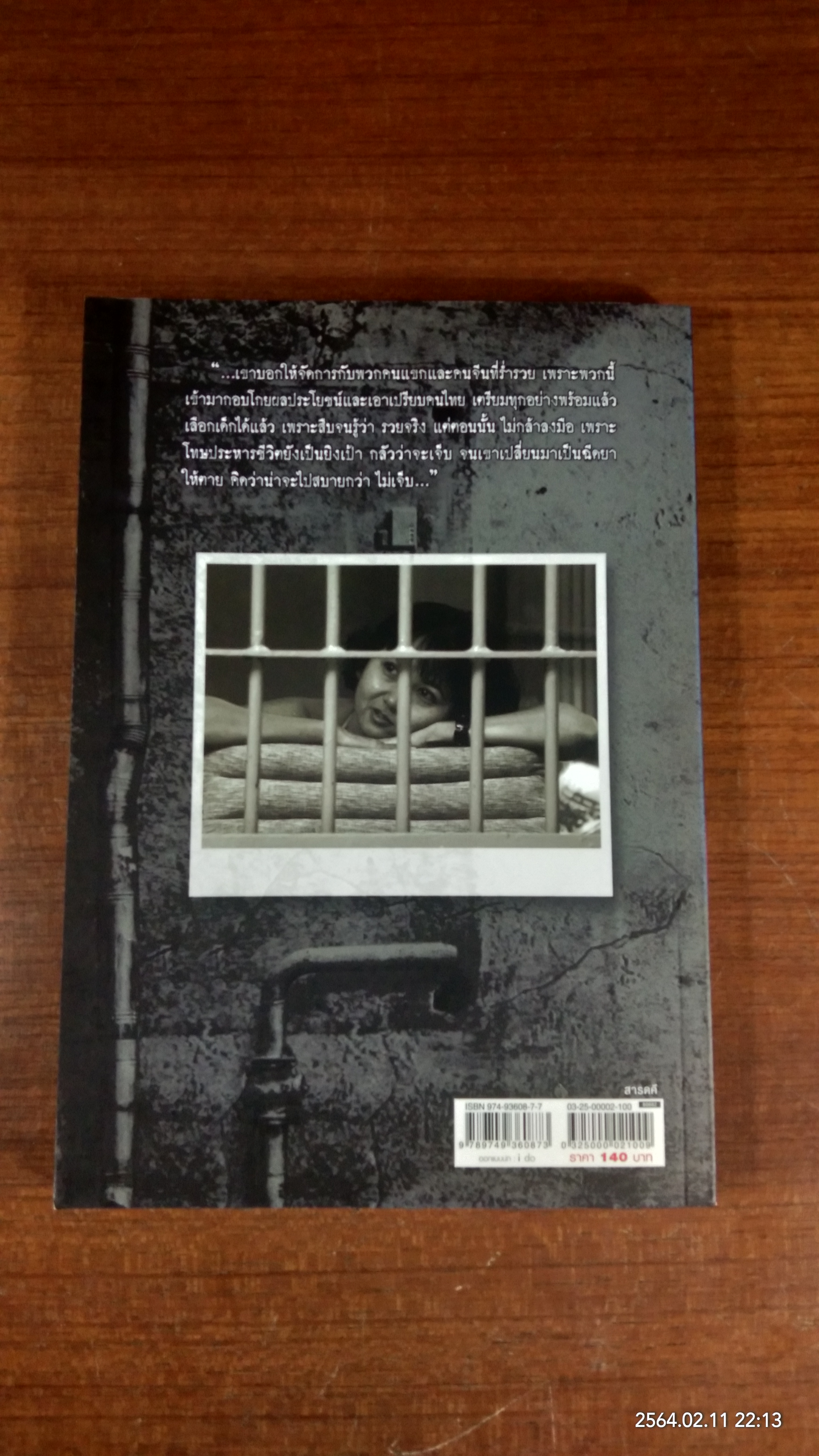 จิตรลดา The Ripper / เมษา