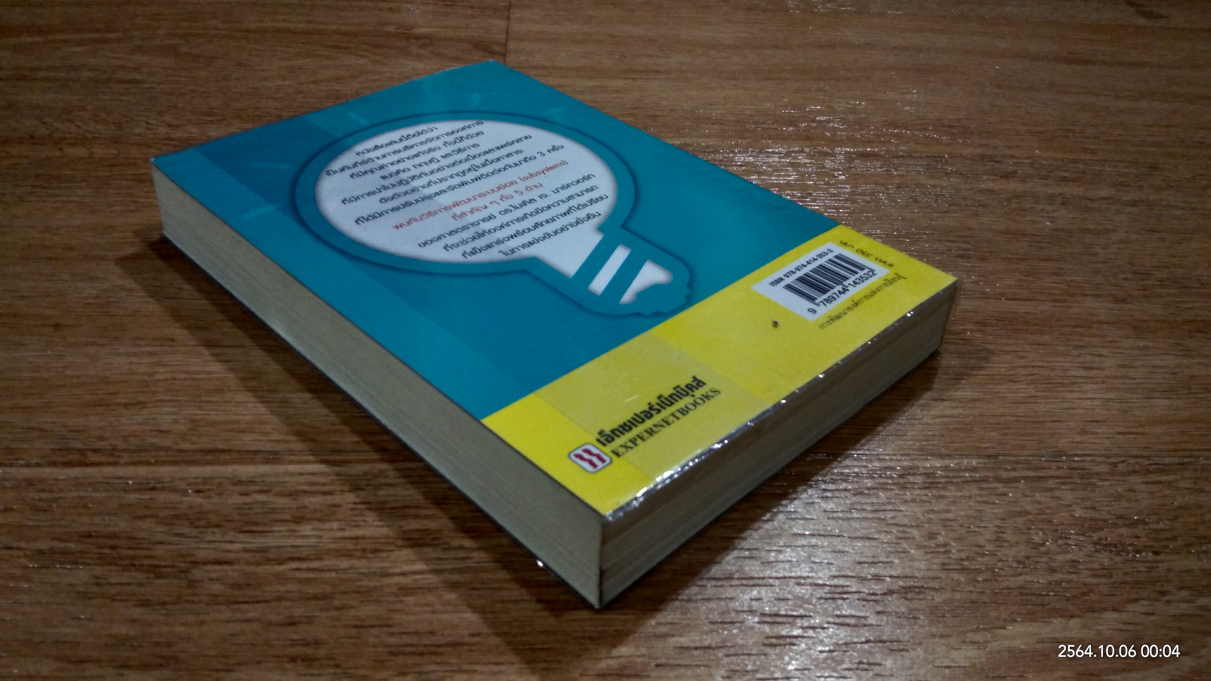 การพัฒนาองค์การแห่งการเรียนรู้ / ดร.กานต์สุดา มาฆะศิรานนท์ แปล