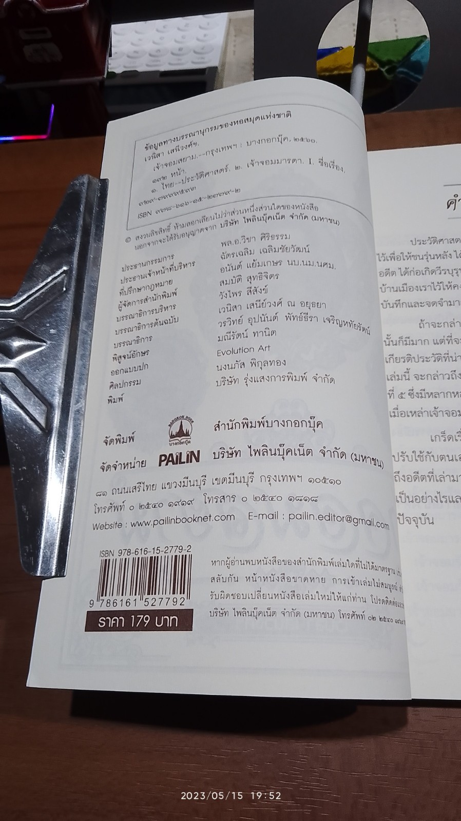 เจ้าจอมสยาม / เวนิสา เสนีวงศ์